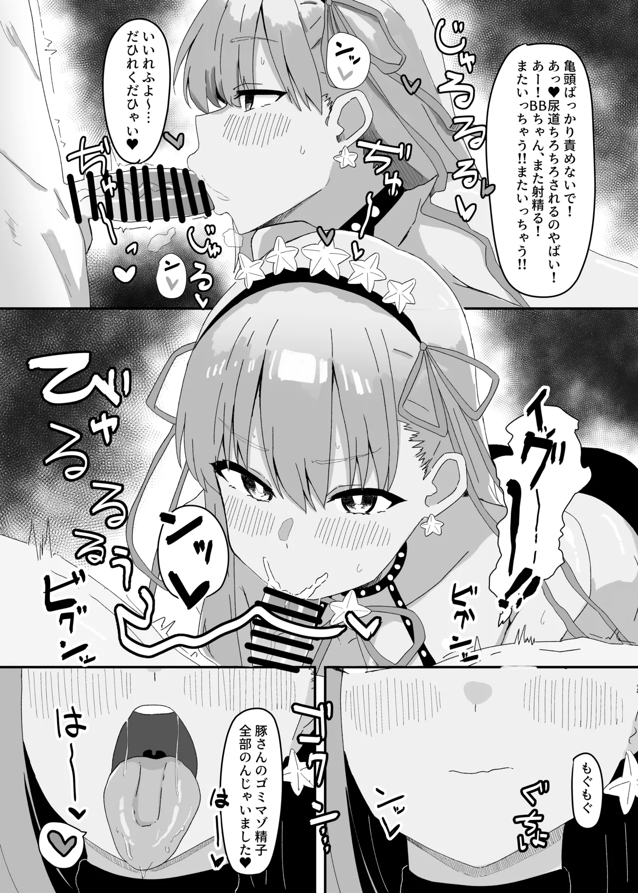 BBちゃんが全部管理しちゃいます - page9