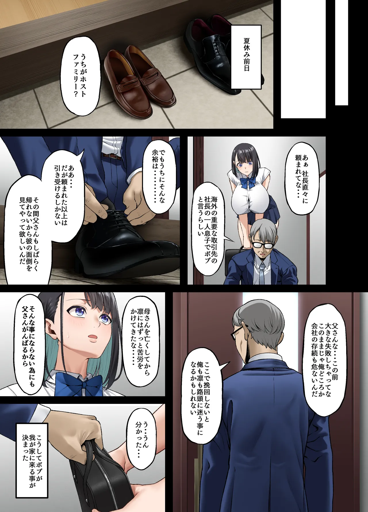 ホームステイ中の黒人チンポに彼女がメス堕ちさせられた話 - page7