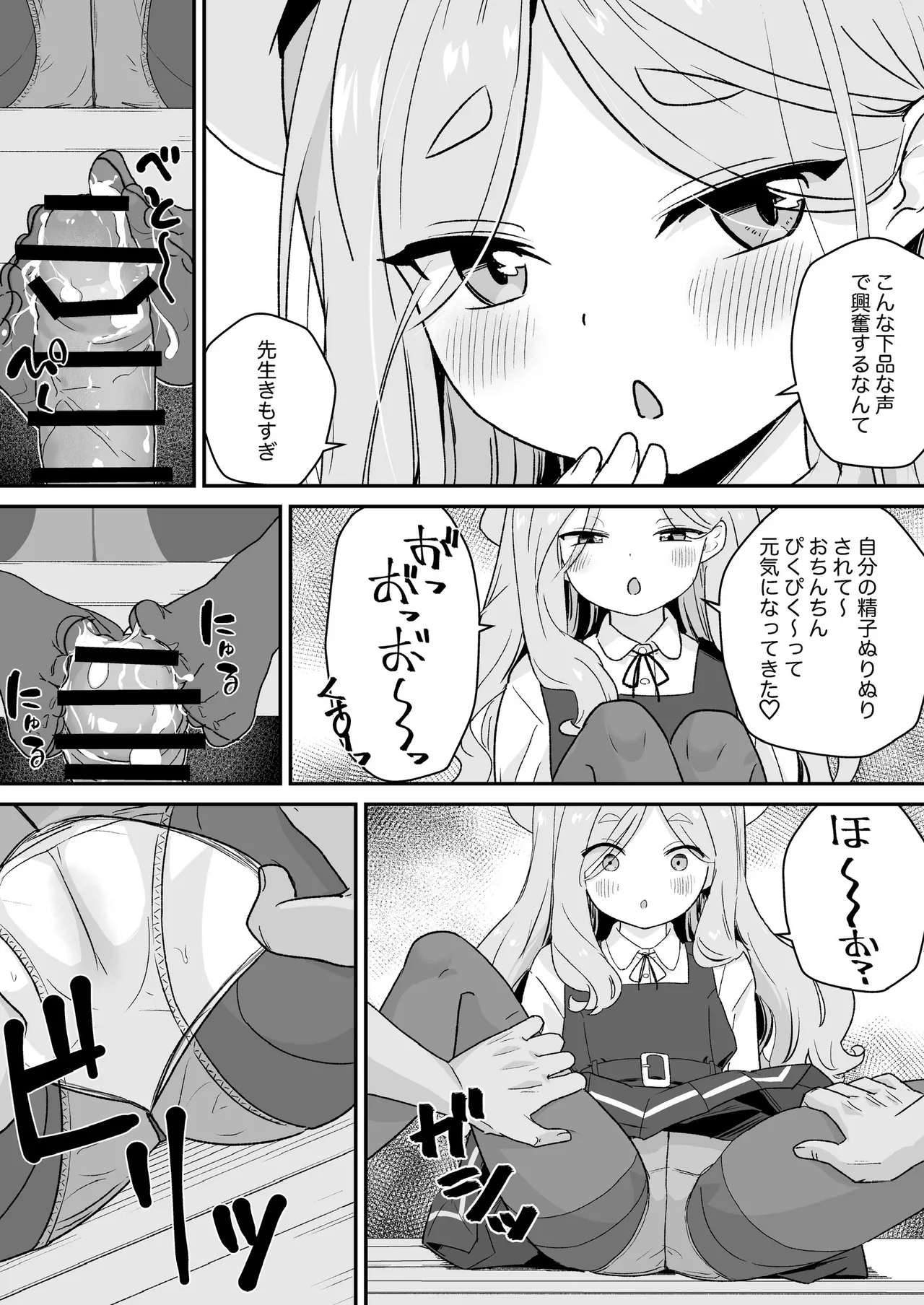なまいきJSは先生をいじめたい！ - page10