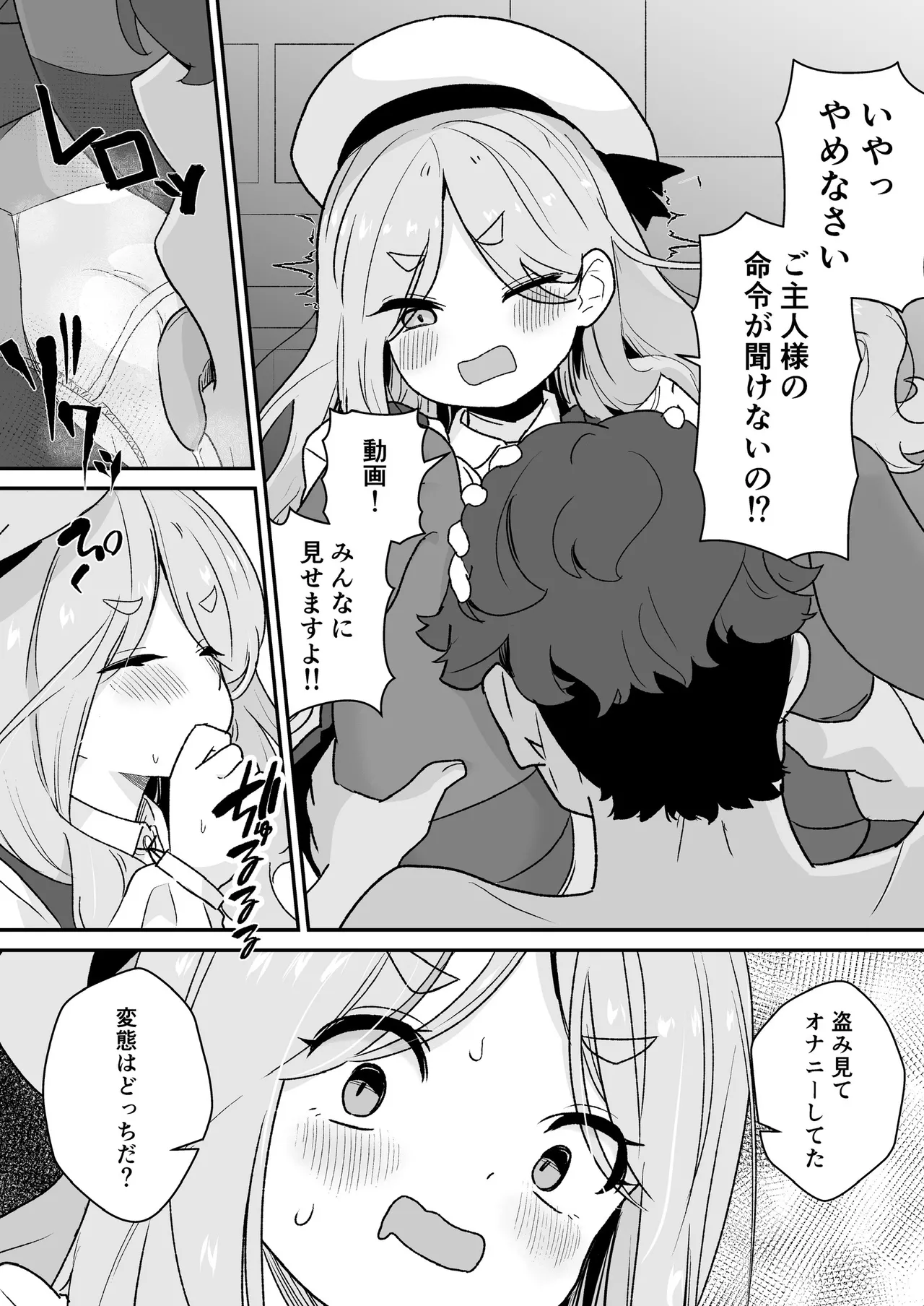 なまいきJSは先生をいじめたい！ - page11