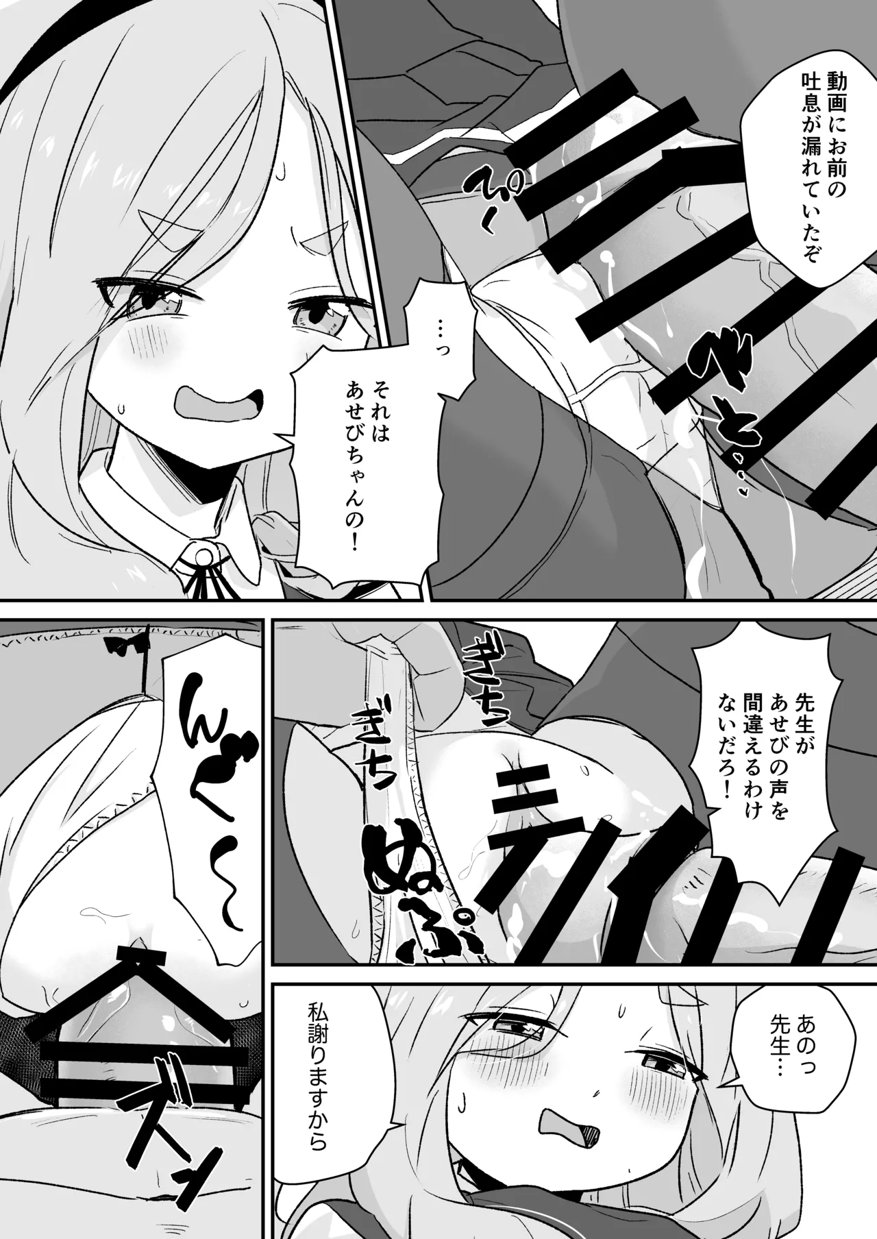 なまいきJSは先生をいじめたい！ - page12