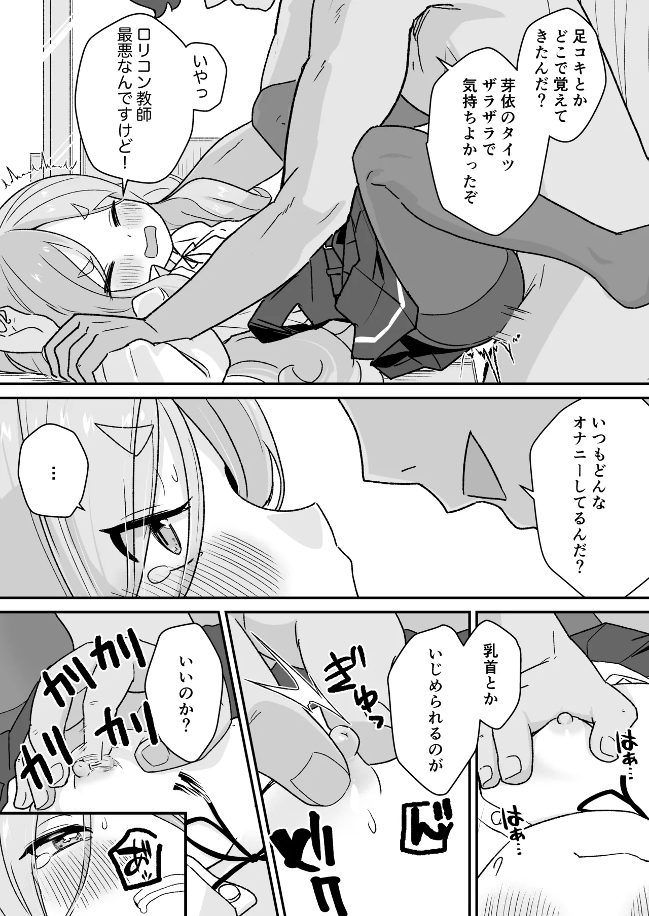 なまいきJSは先生をいじめたい！ - page14