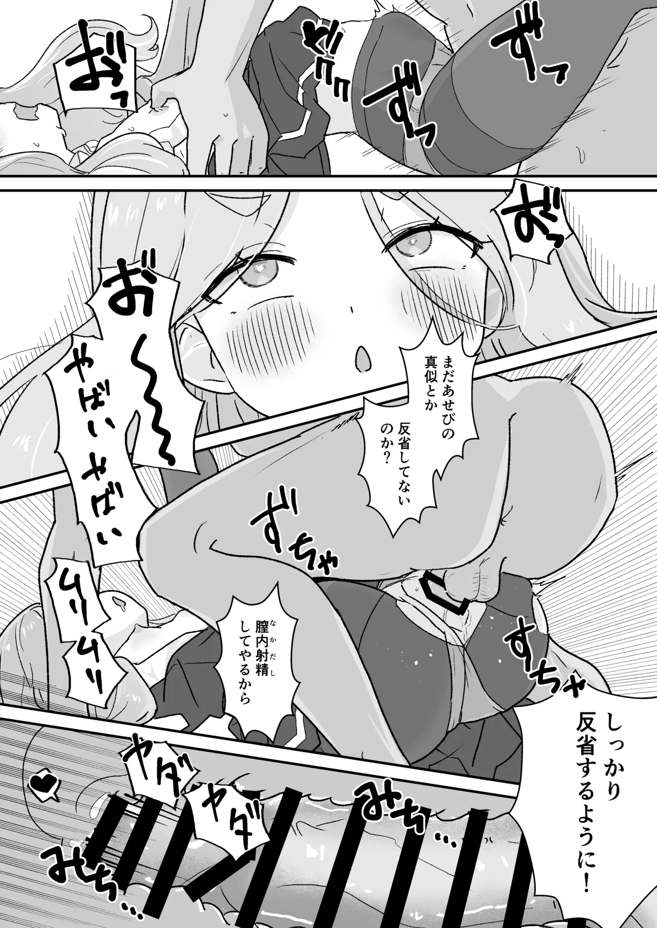 なまいきJSは先生をいじめたい！ - page15