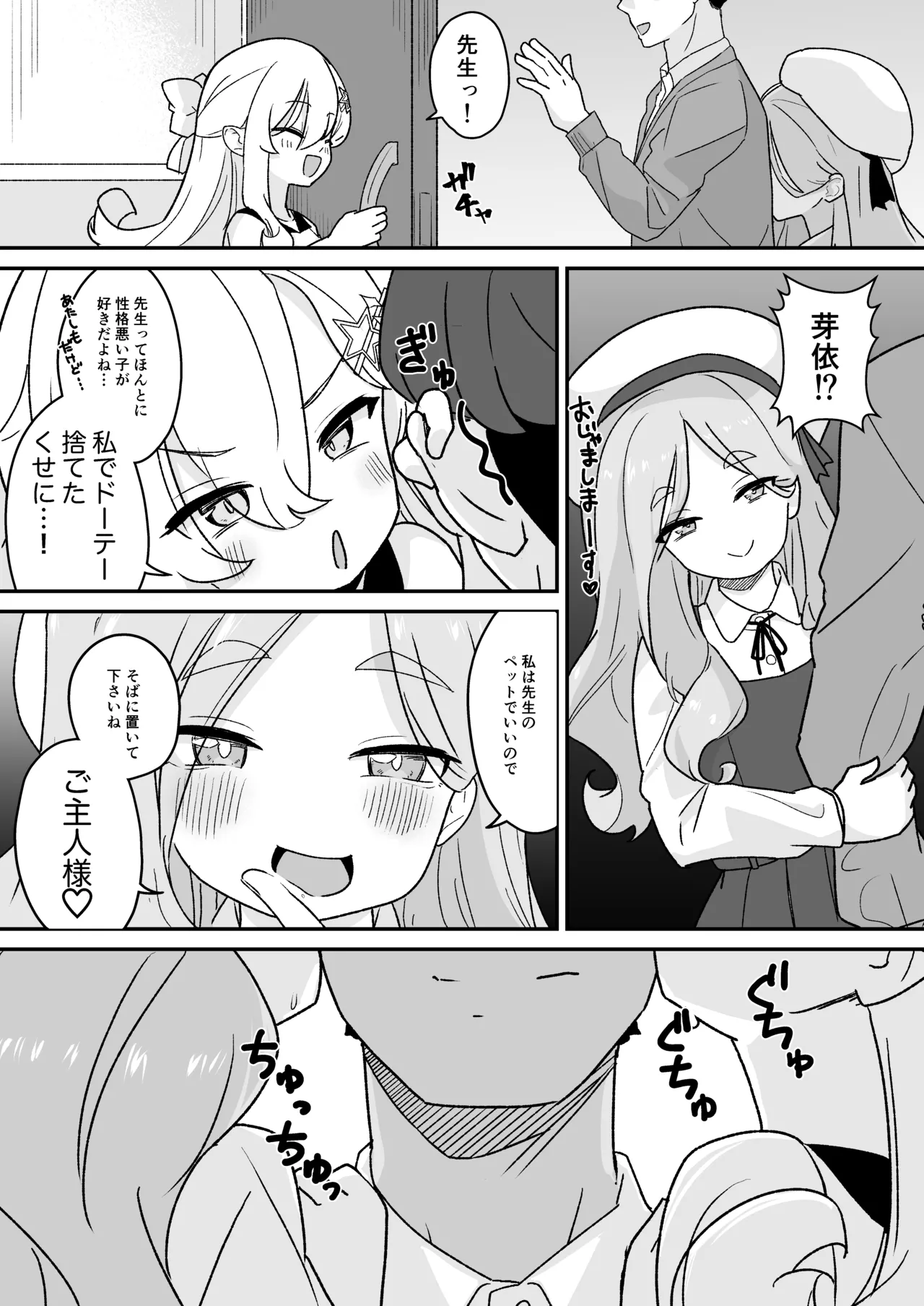 なまいきJSは先生をいじめたい！ - page18