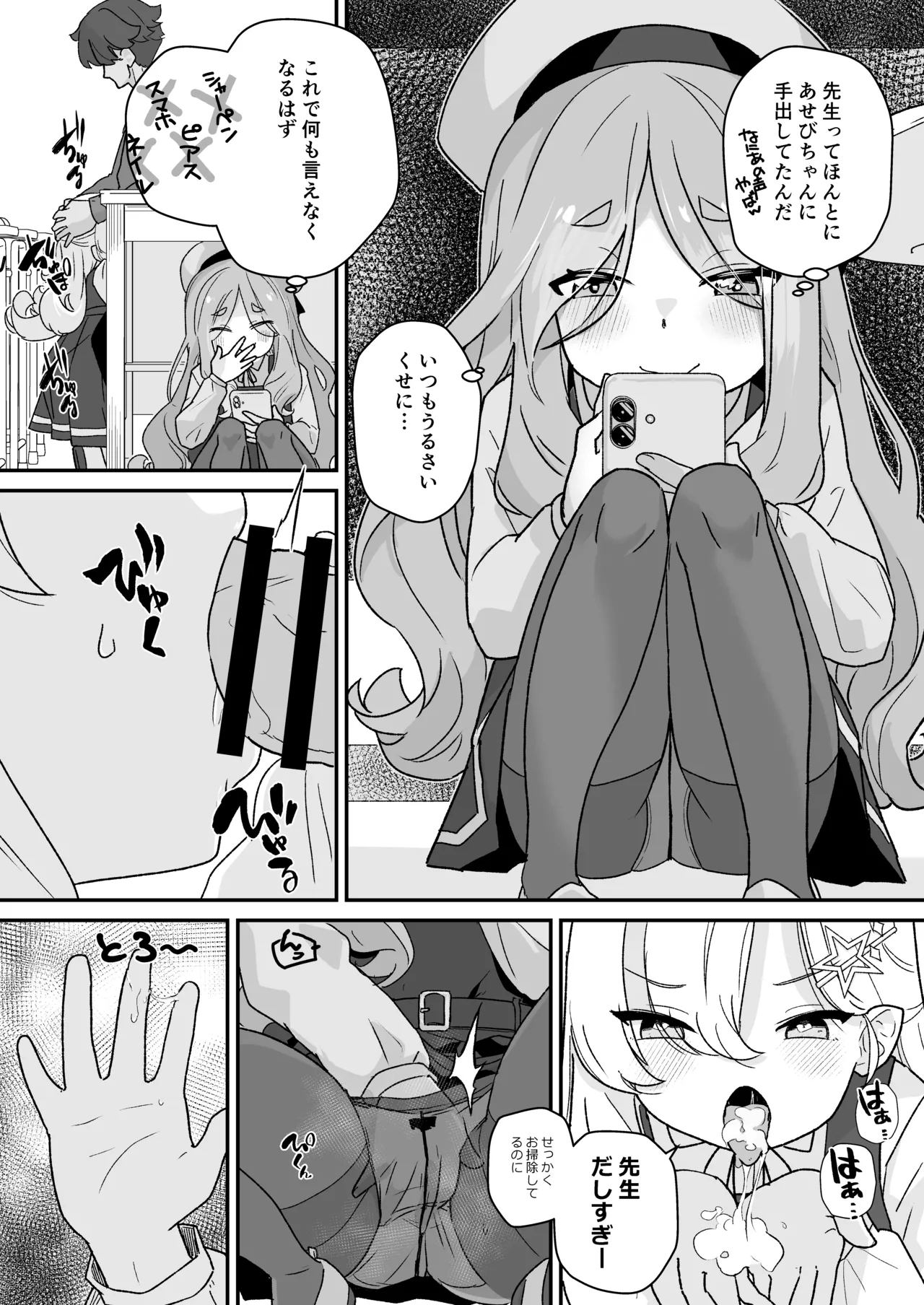 なまいきJSは先生をいじめたい！ - page3