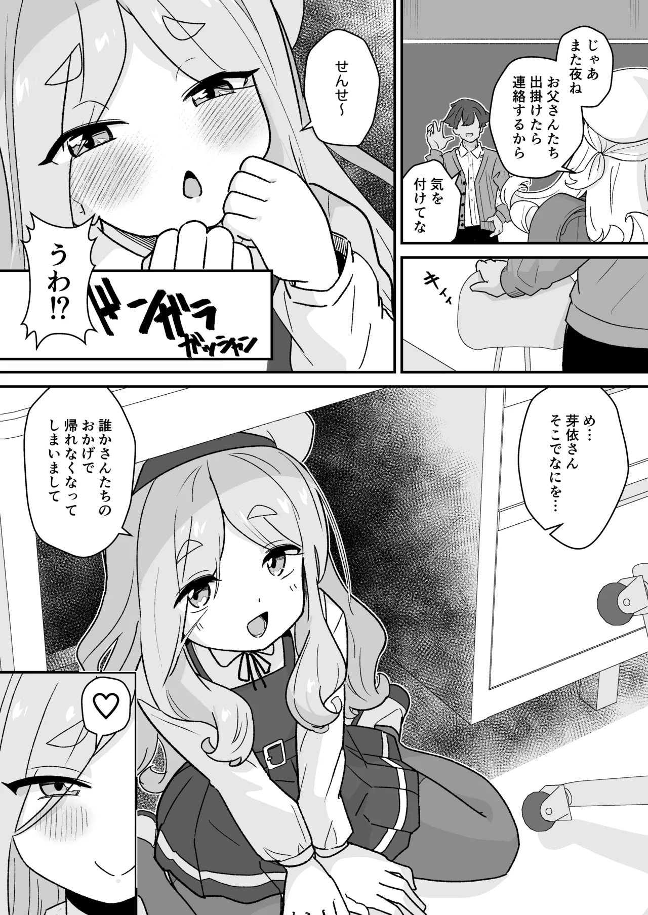 なまいきJSは先生をいじめたい！ - page4