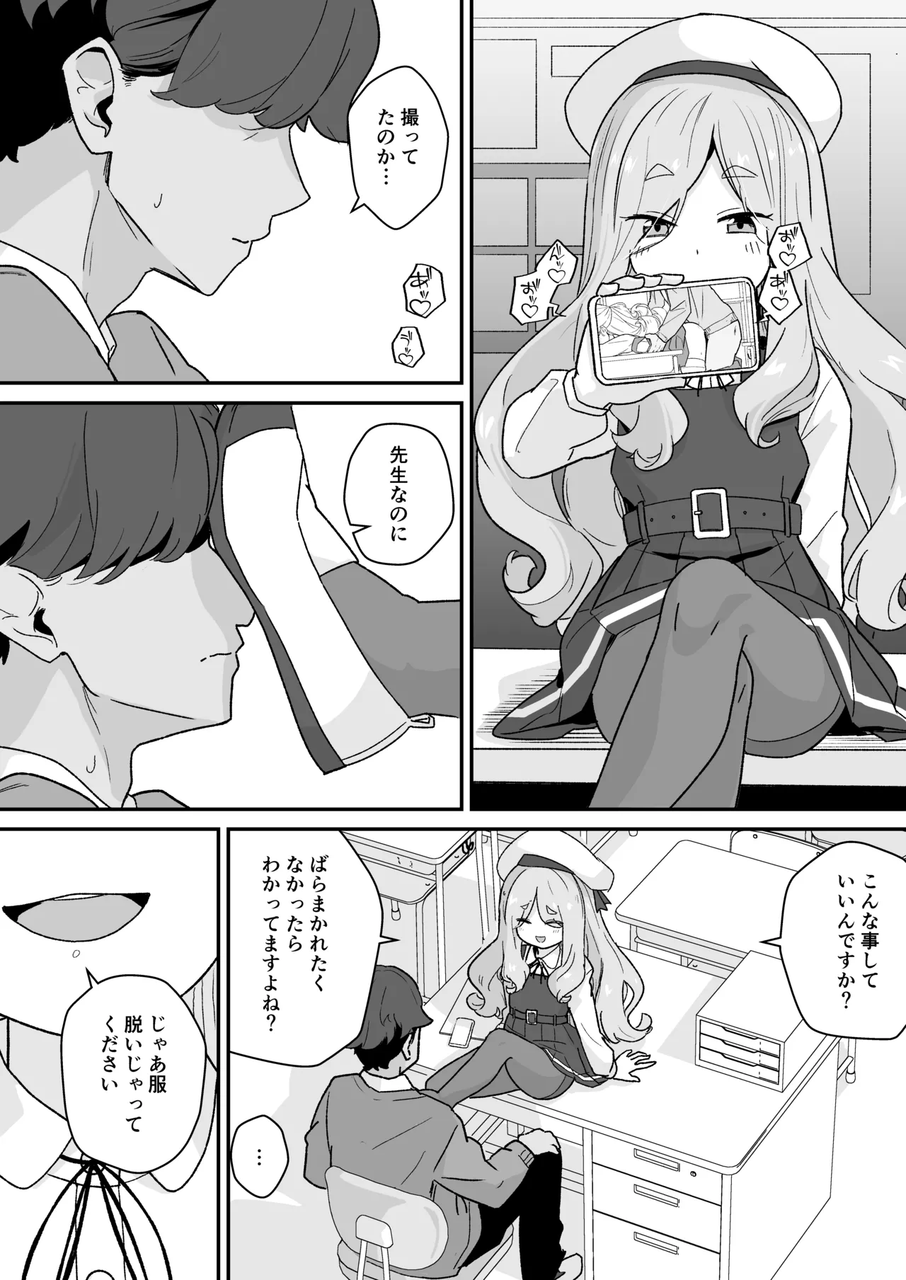 なまいきJSは先生をいじめたい！ - page5