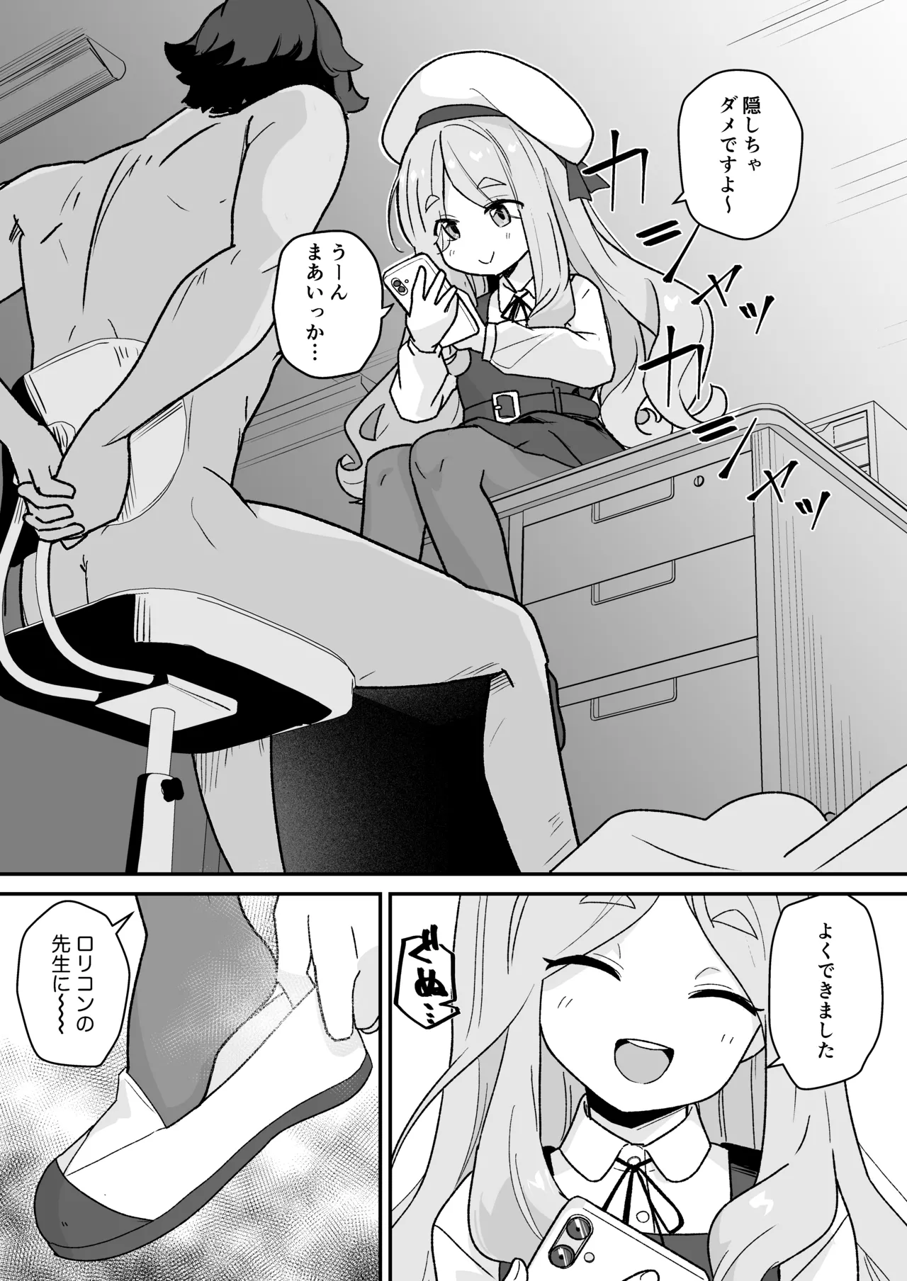 なまいきJSは先生をいじめたい！ - page6