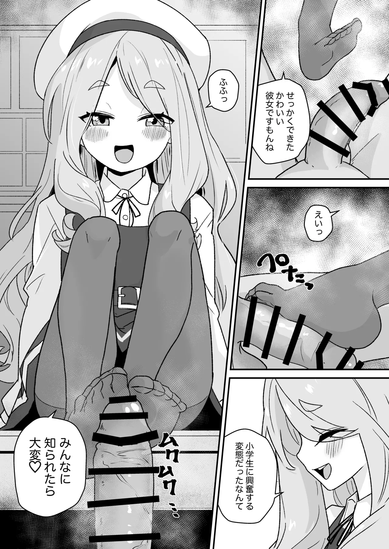 なまいきJSは先生をいじめたい！ - page7