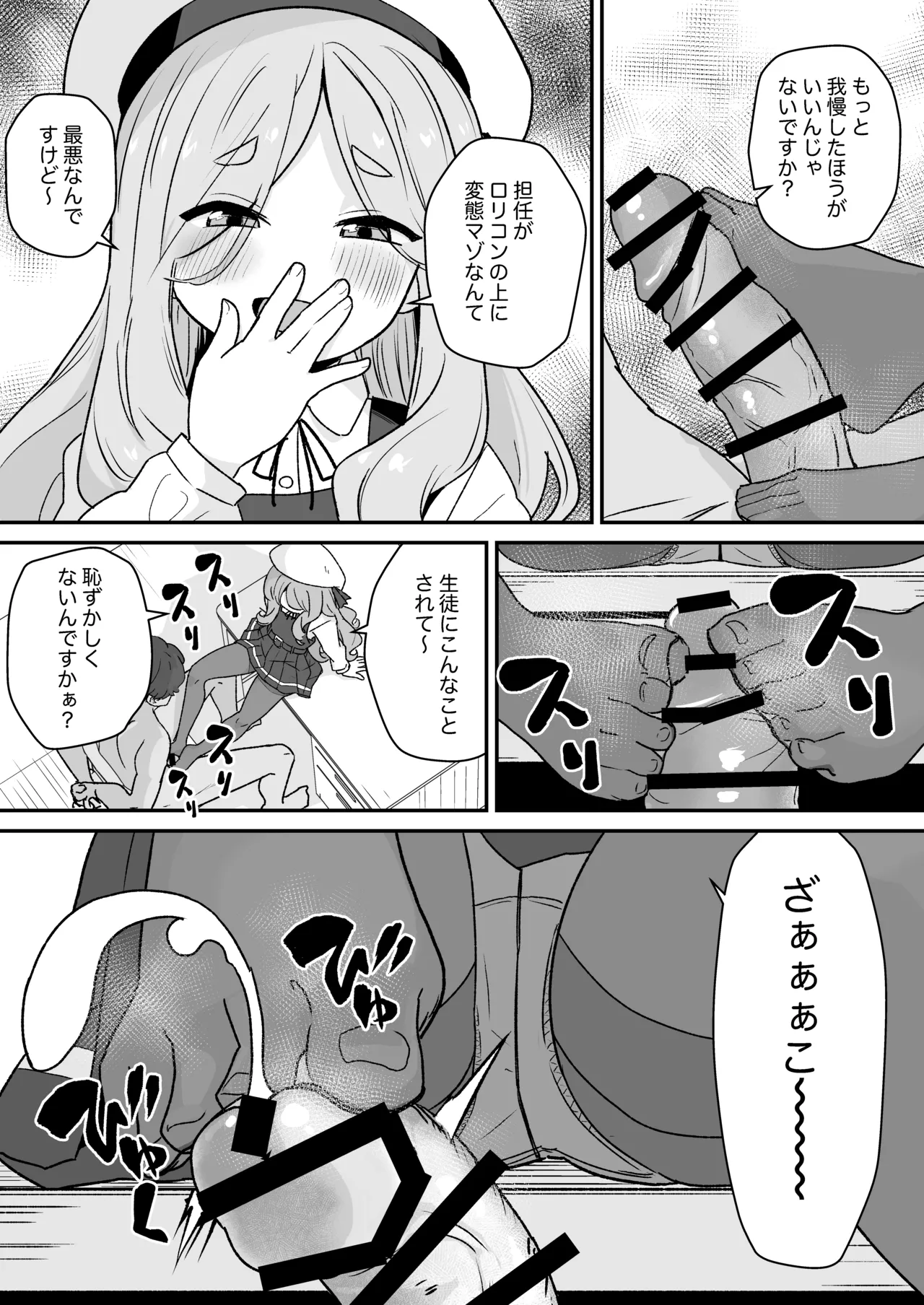 なまいきJSは先生をいじめたい！ - page8