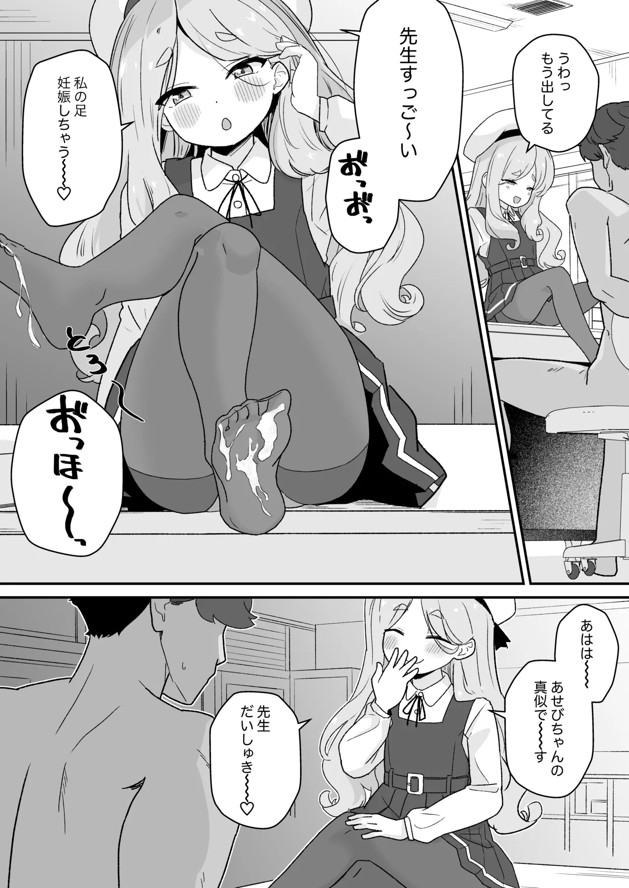 なまいきJSは先生をいじめたい！ - page9
