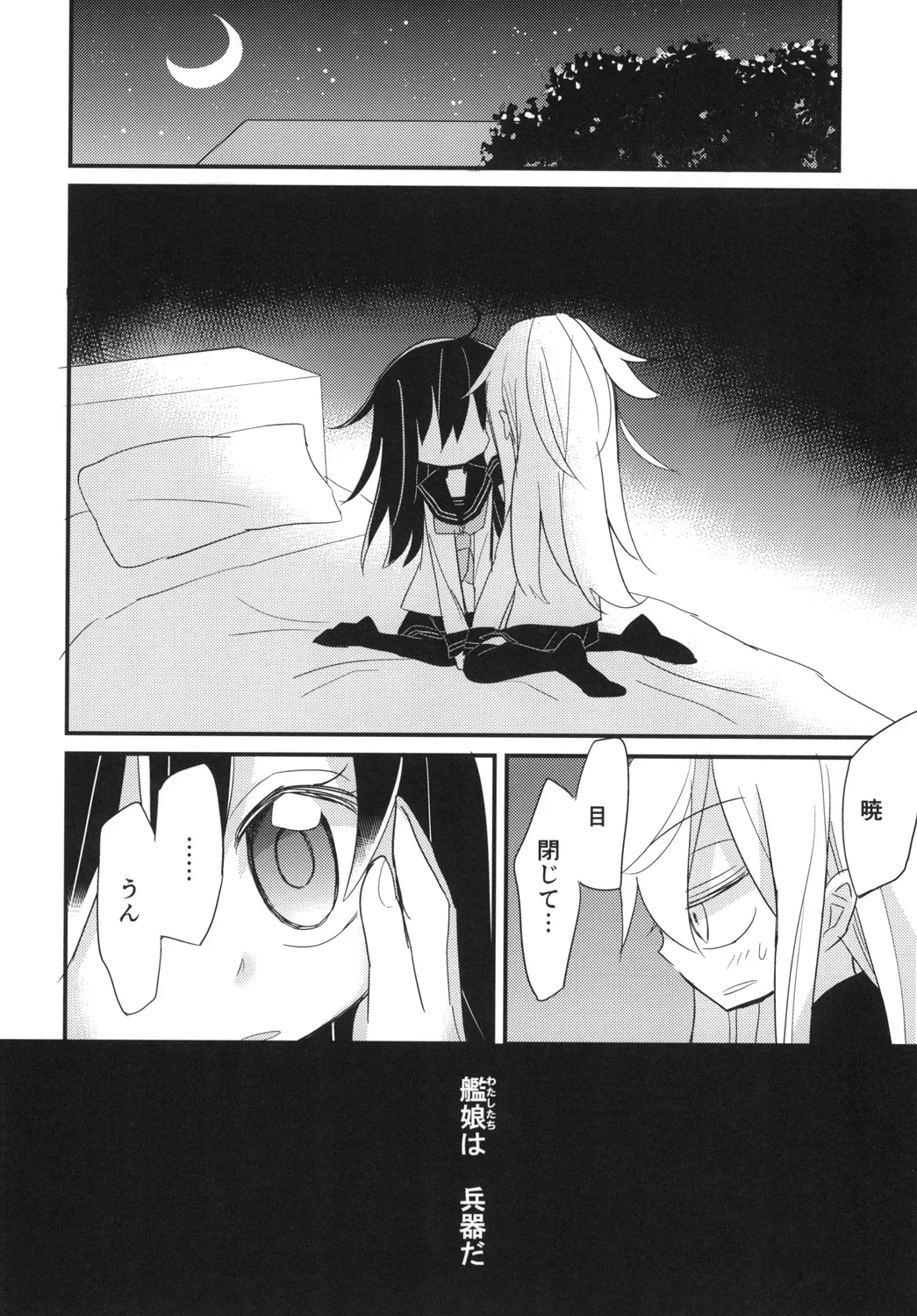 I only knew - page6