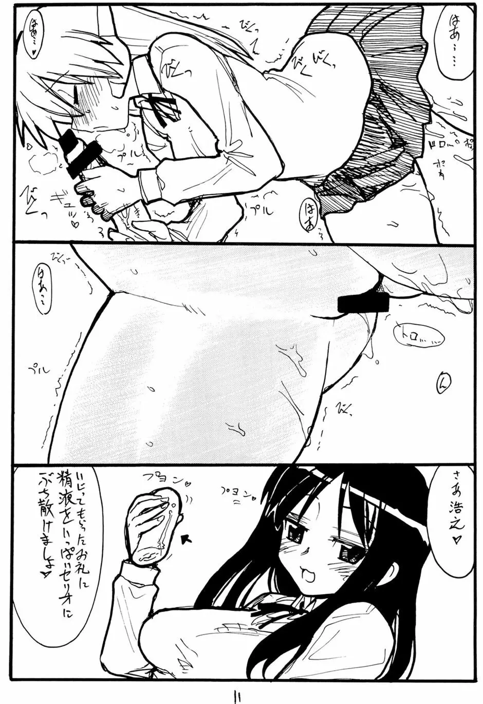 いじくりあそび - page10