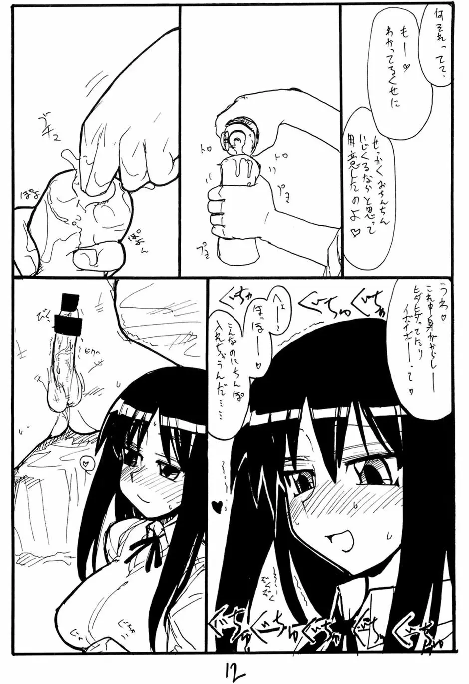 いじくりあそび - page11