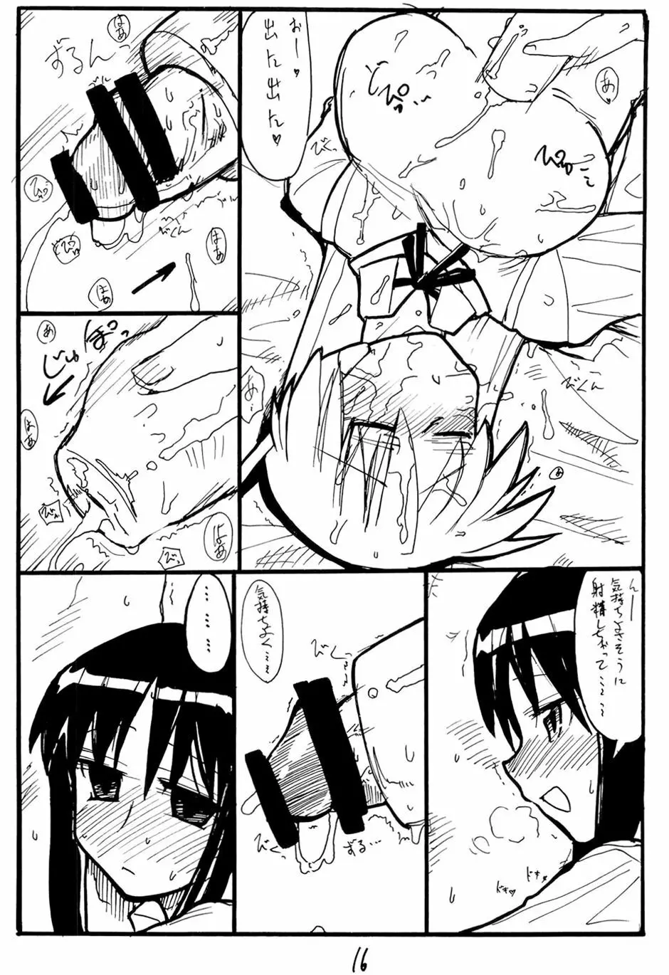 いじくりあそび - page15
