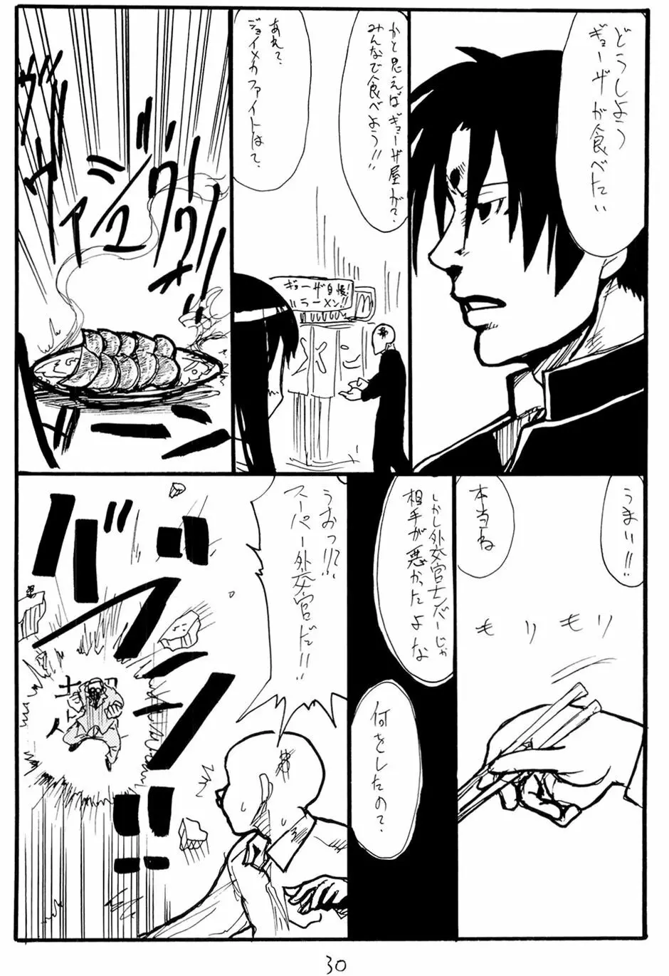 いじくりあそび - page29