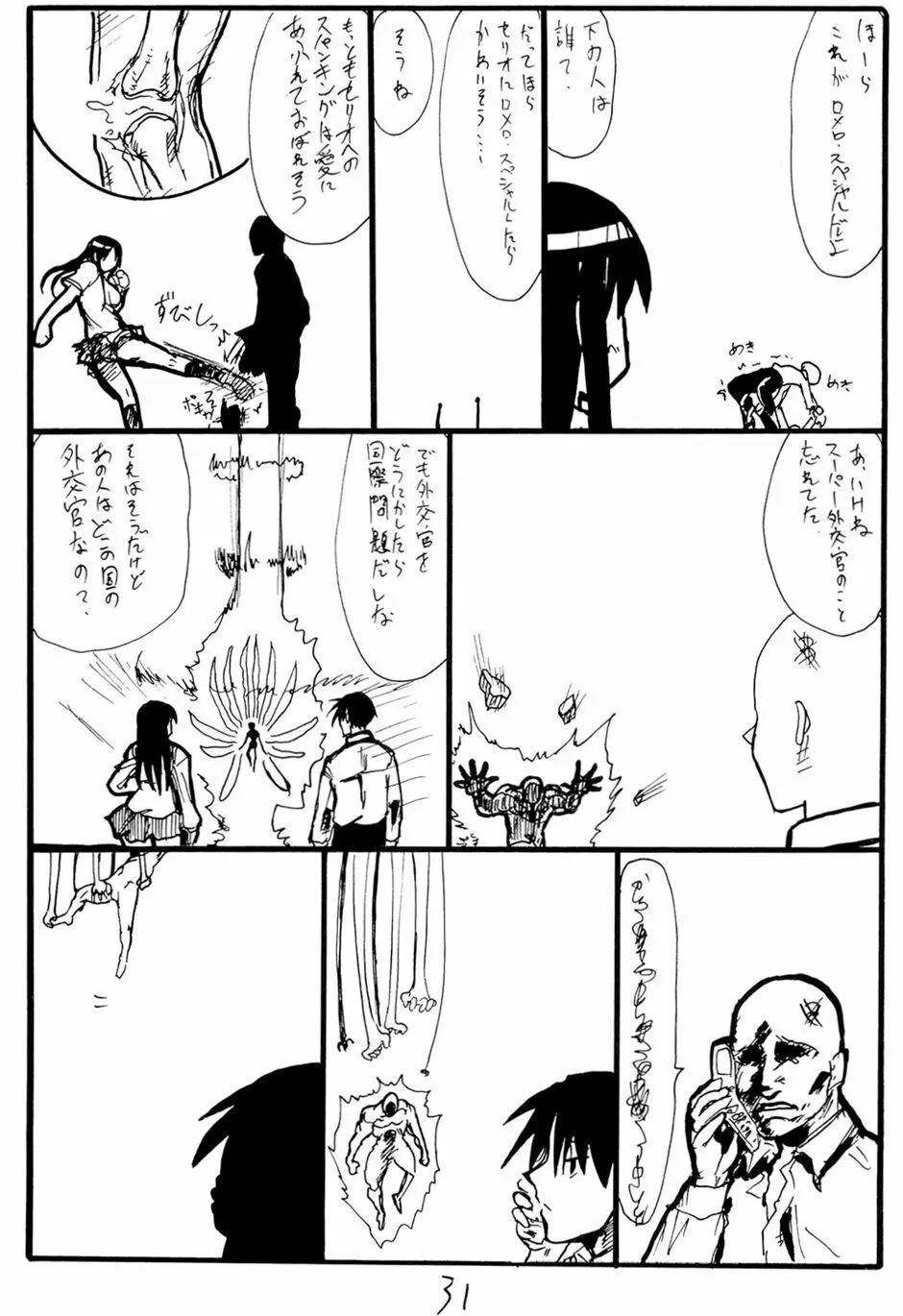 いじくりあそび - page30