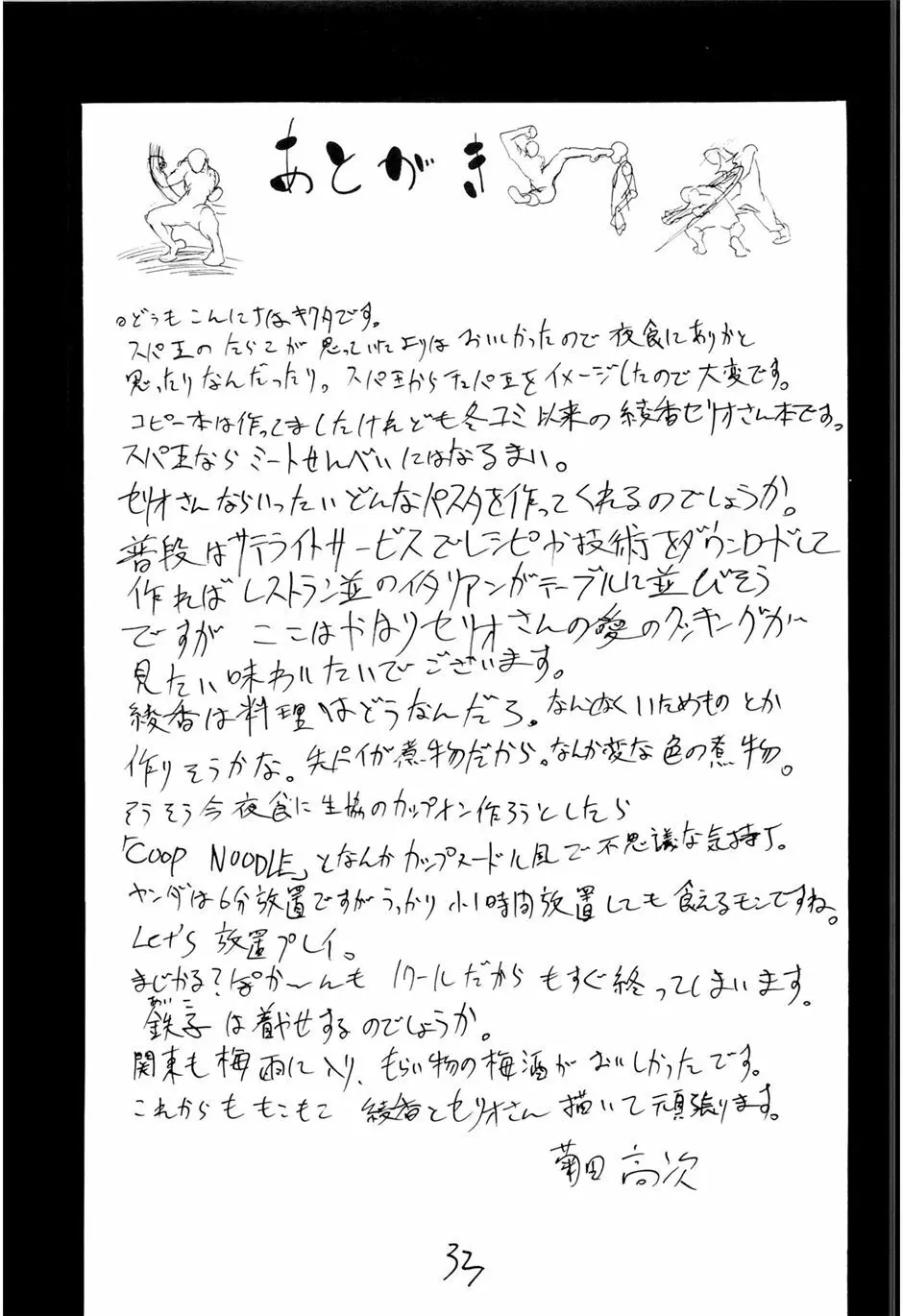 いじくりあそび - page32