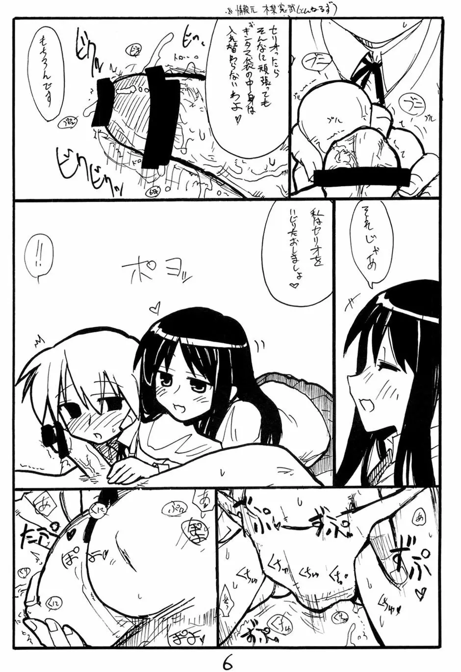 いじくりあそび - page5
