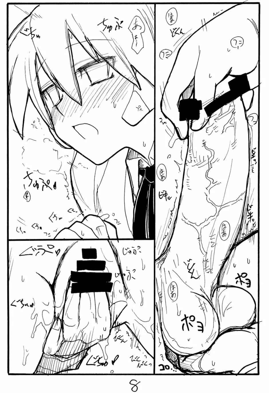 いじくりあそび - page7