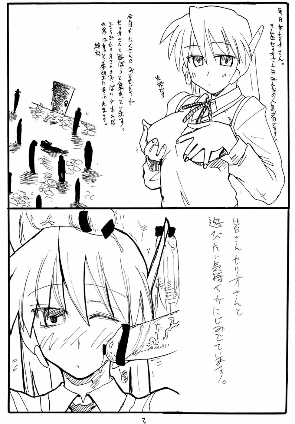 ヘリオン - page2