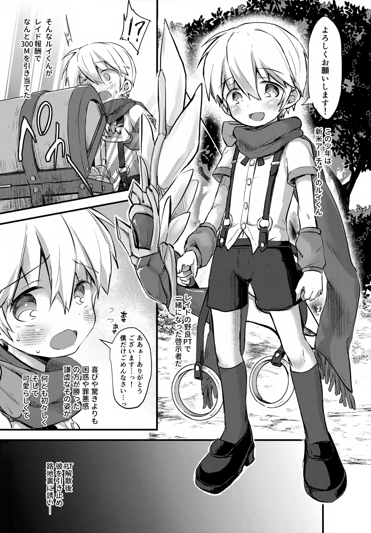 けいじしゃくんの×××な冒険日誌 - page12