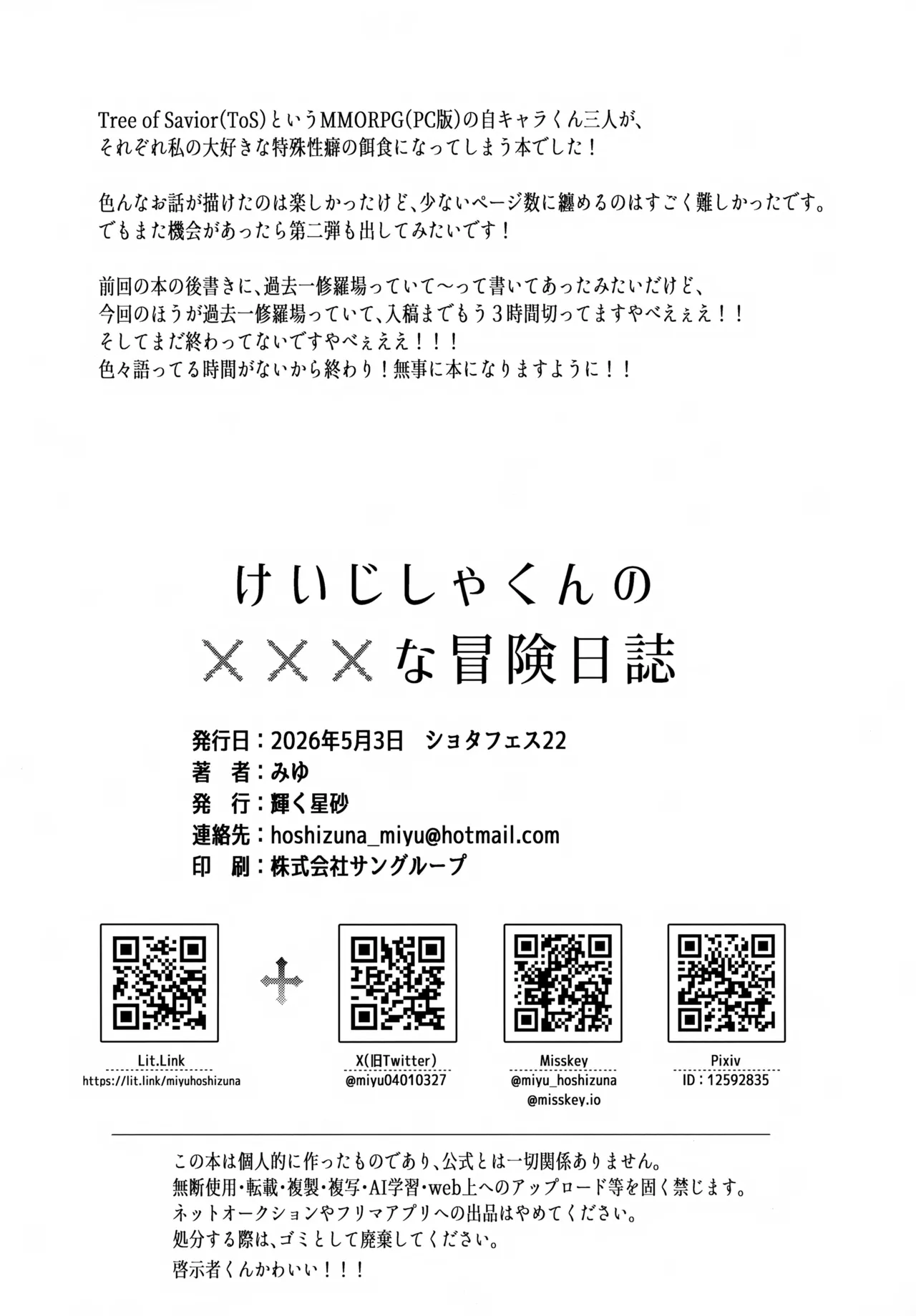 けいじしゃくんの×××な冒険日誌 - page23