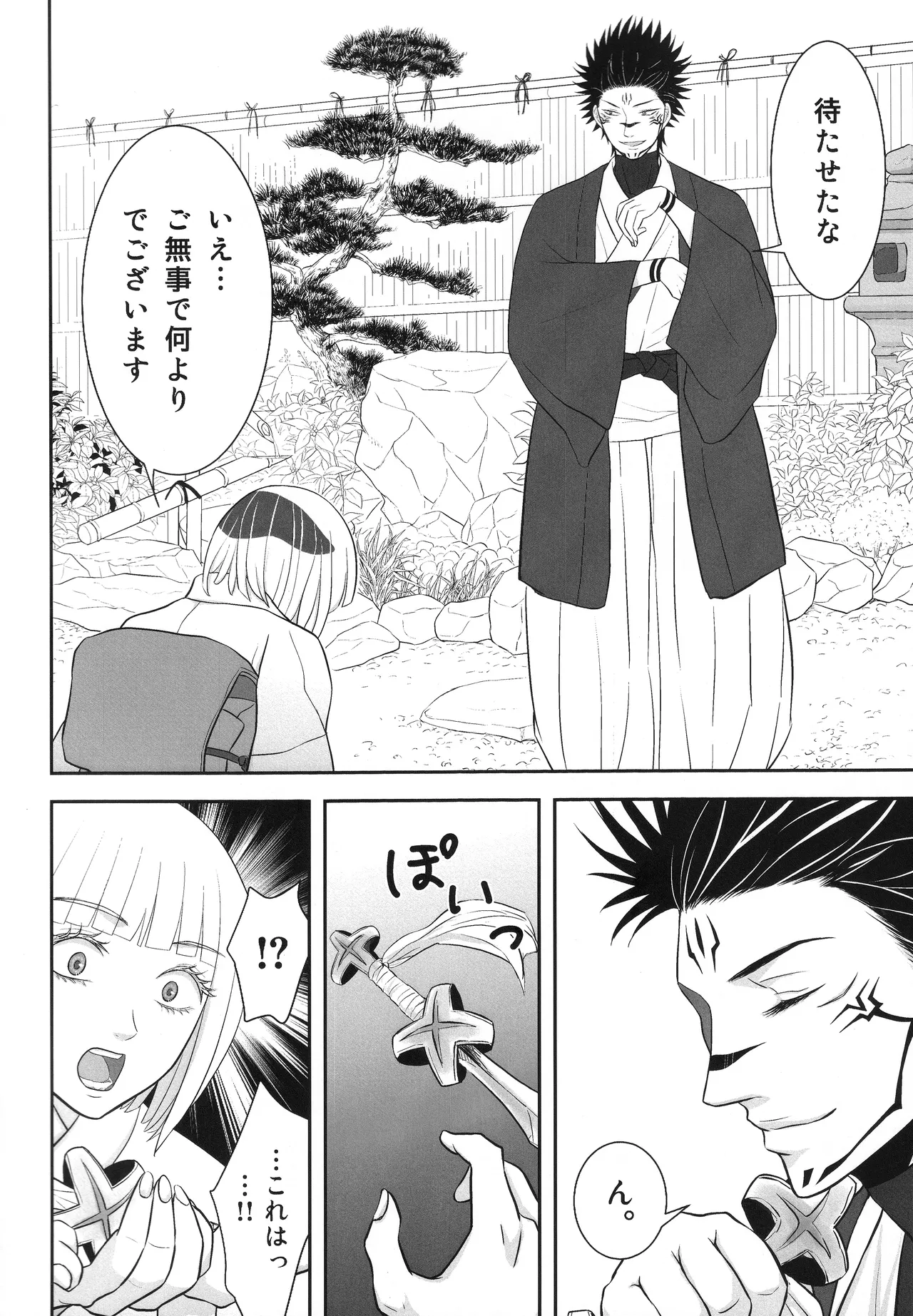 (ゆりりこ) 天に在らば比翼の鳥 地に在らば連理の枝II とこしえに心結びて 前 - page11