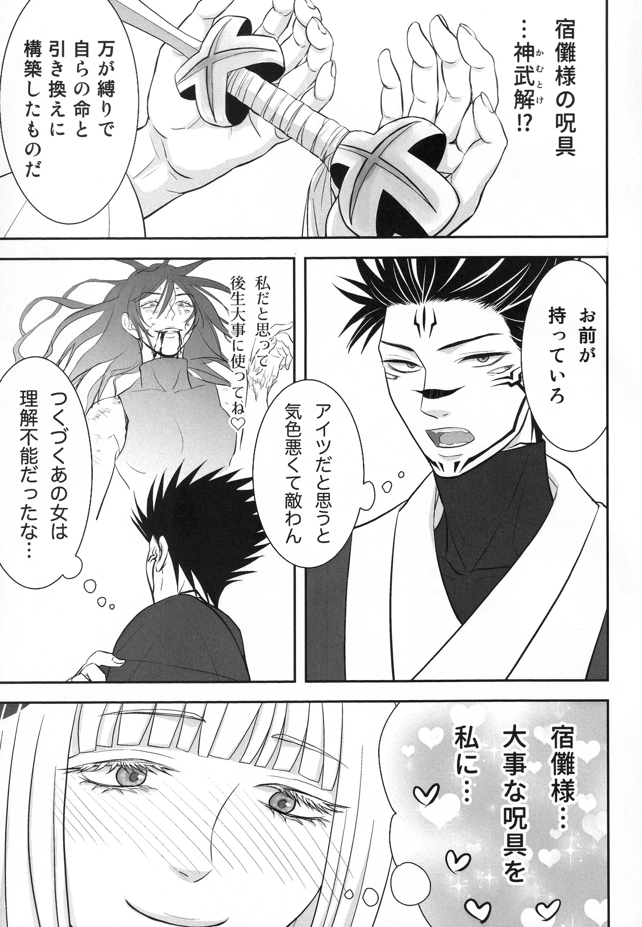 (ゆりりこ) 天に在らば比翼の鳥 地に在らば連理の枝II とこしえに心結びて 前 - page12
