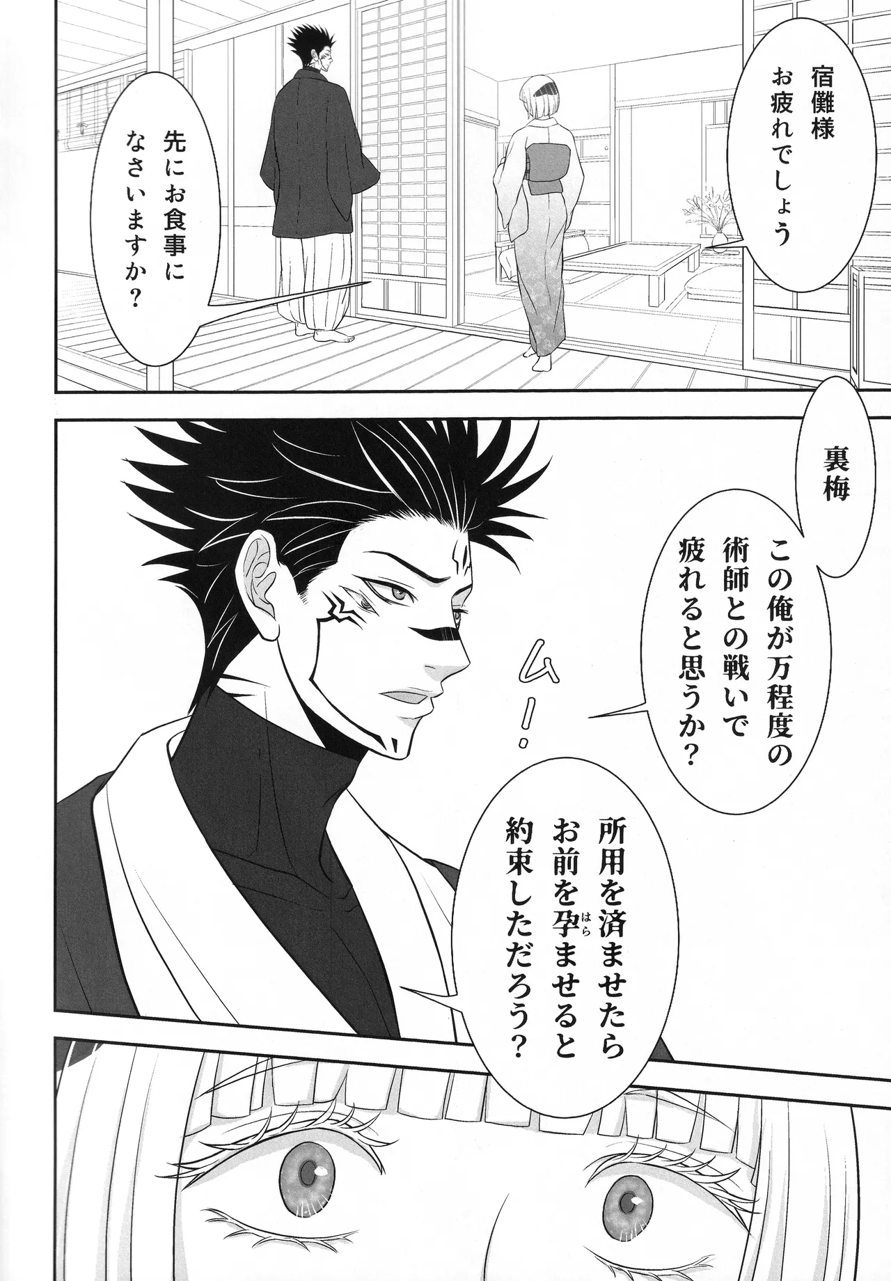 (ゆりりこ) 天に在らば比翼の鳥 地に在らば連理の枝II とこしえに心結びて 前 - page13
