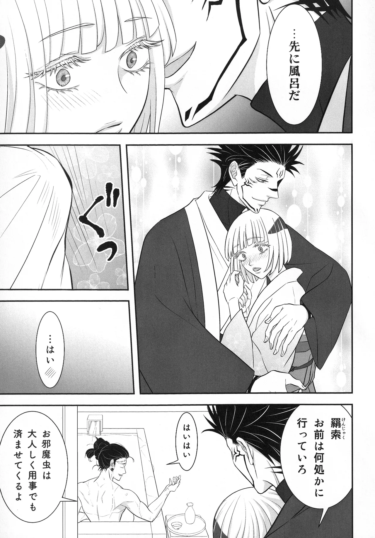 (ゆりりこ) 天に在らば比翼の鳥 地に在らば連理の枝II とこしえに心結びて 前 - page14