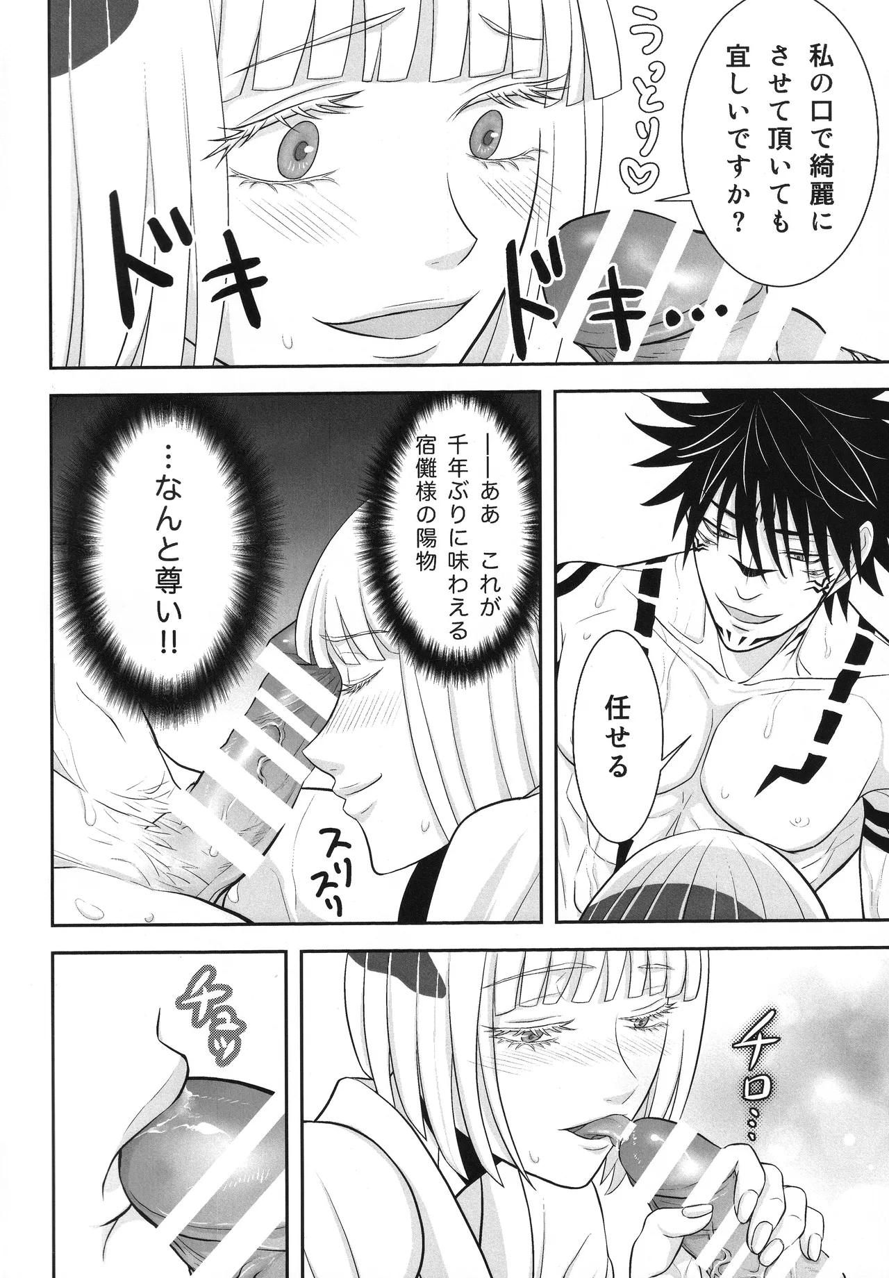 (ゆりりこ) 天に在らば比翼の鳥 地に在らば連理の枝II とこしえに心結びて 前 - page17