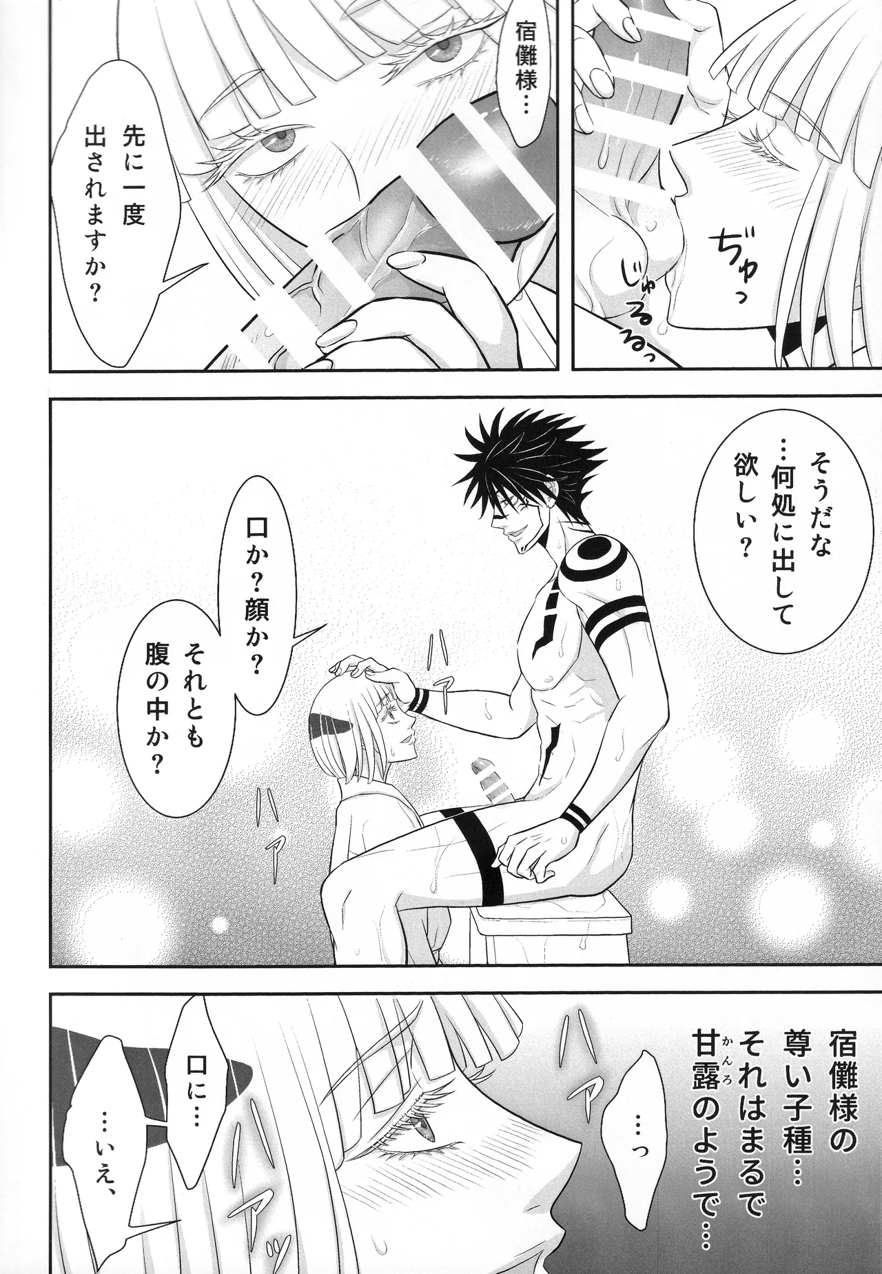 (ゆりりこ) 天に在らば比翼の鳥 地に在らば連理の枝II とこしえに心結びて 前 - page19
