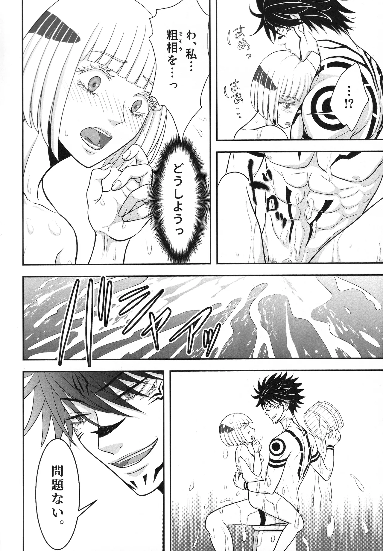 (ゆりりこ) 天に在らば比翼の鳥 地に在らば連理の枝II とこしえに心結びて 前 - page33