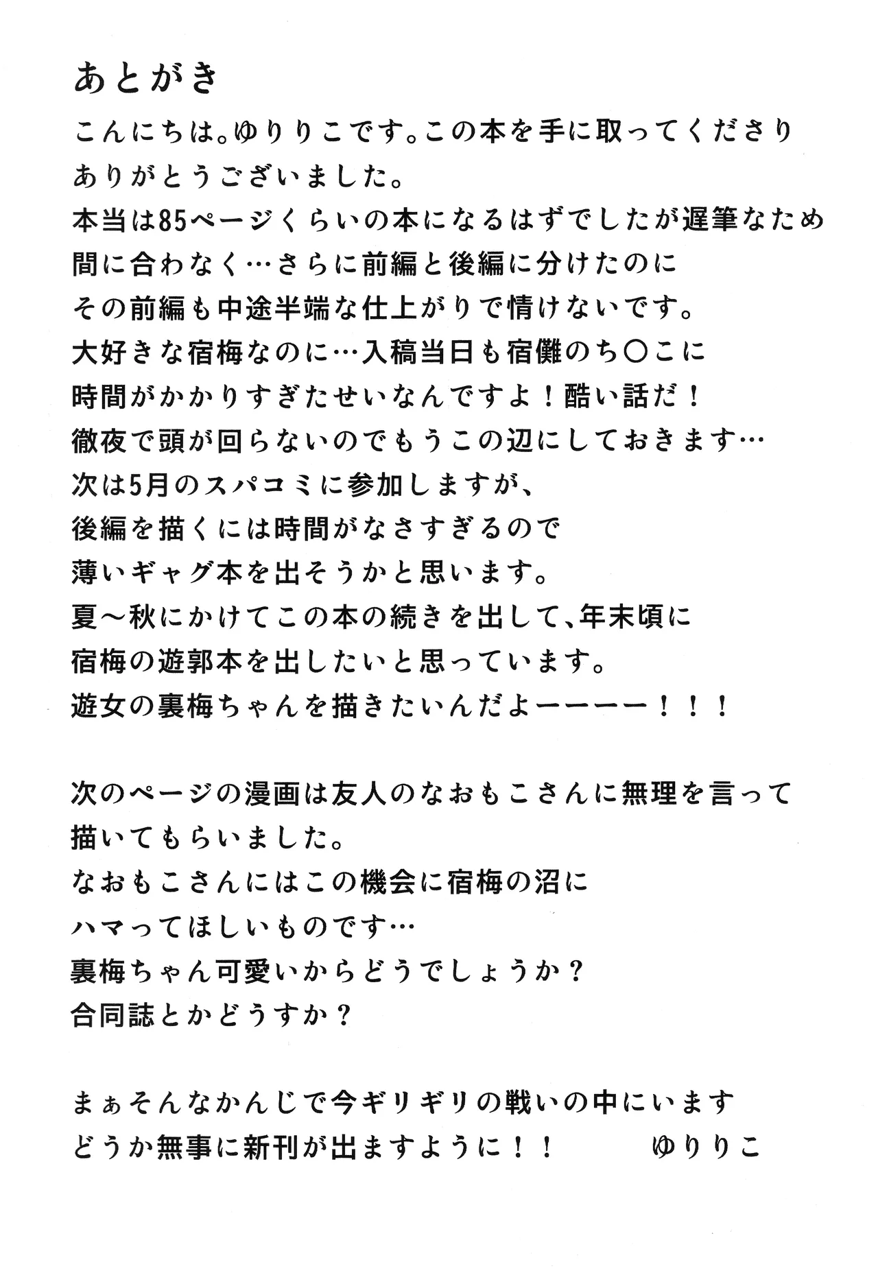 (ゆりりこ) 天に在らば比翼の鳥 地に在らば連理の枝II とこしえに心結びて 前 - page39