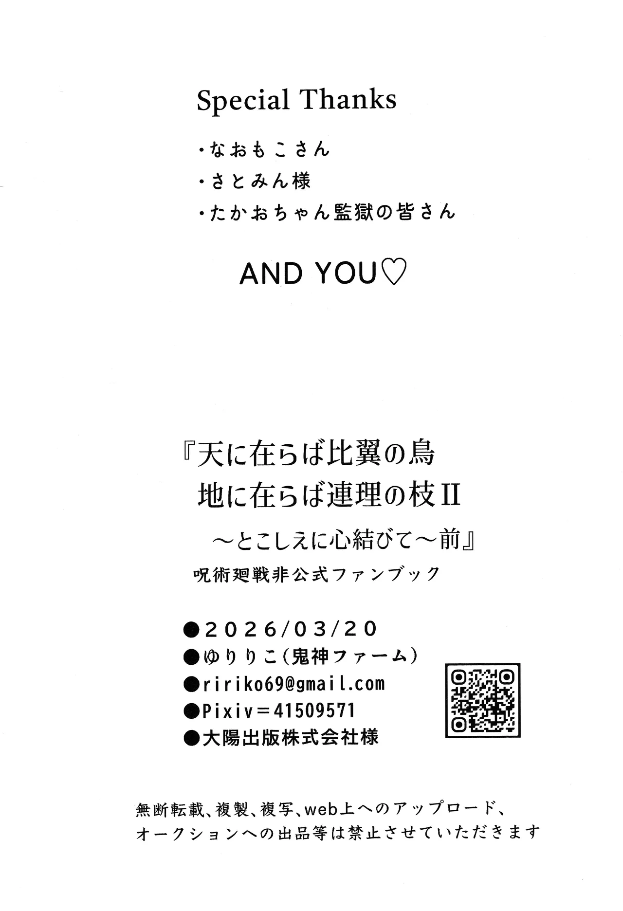 (ゆりりこ) 天に在らば比翼の鳥 地に在らば連理の枝II とこしえに心結びて 前 - page41