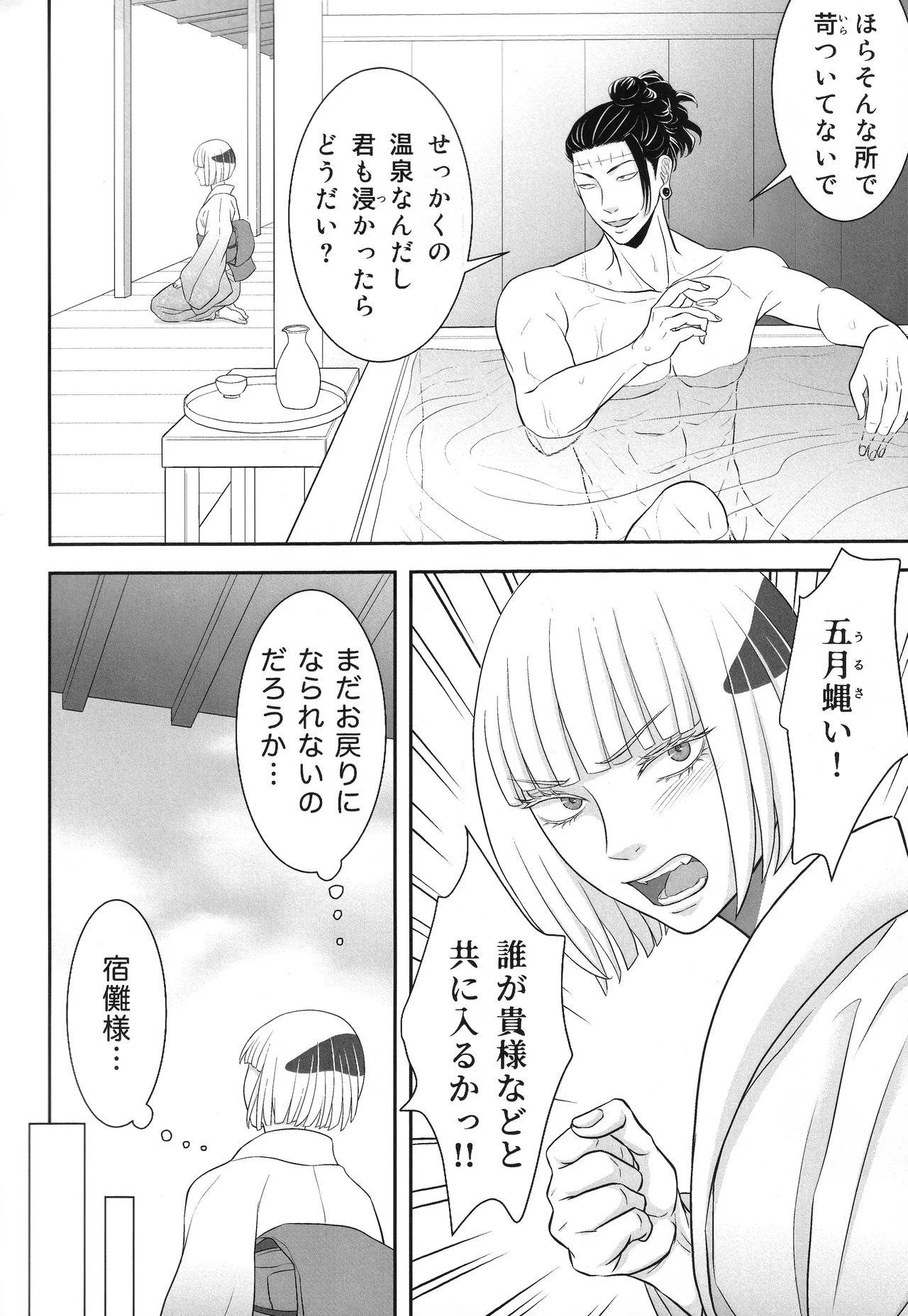 (ゆりりこ) 天に在らば比翼の鳥 地に在らば連理の枝II とこしえに心結びて 前 - page5
