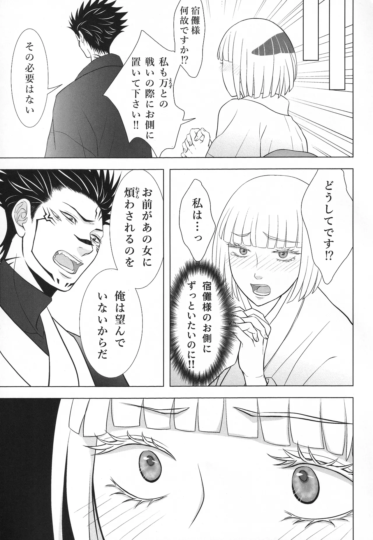 (ゆりりこ) 天に在らば比翼の鳥 地に在らば連理の枝II とこしえに心結びて 前 - page6