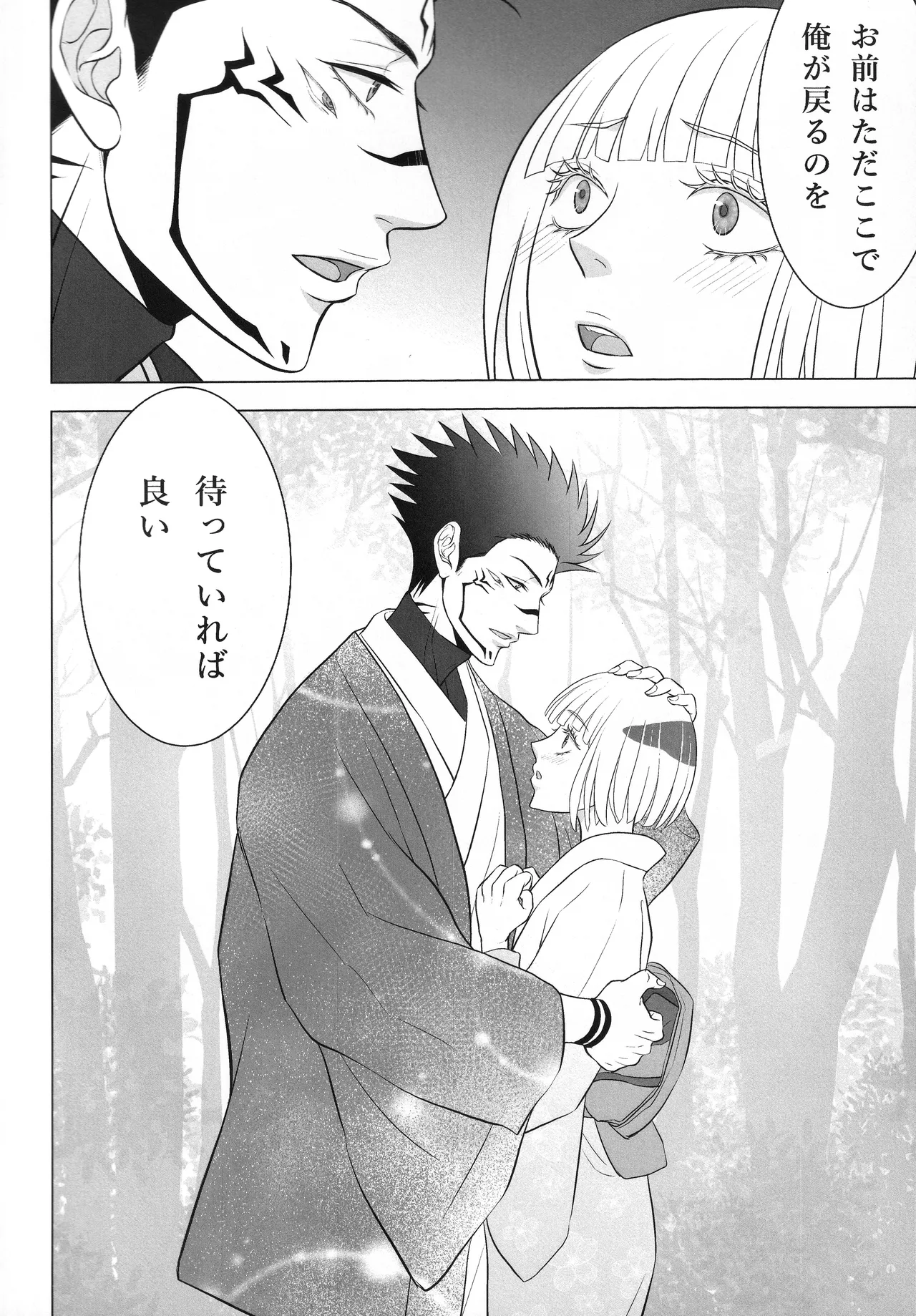 (ゆりりこ) 天に在らば比翼の鳥 地に在らば連理の枝II とこしえに心結びて 前 - page7