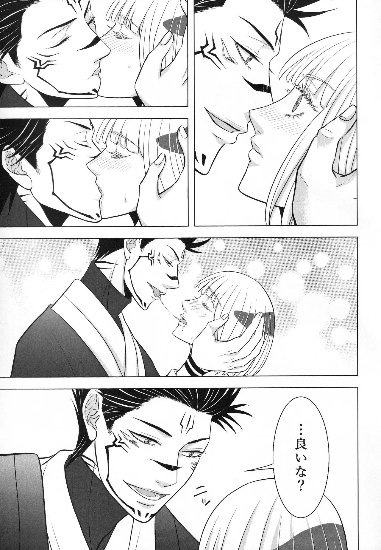 (ゆりりこ) 天に在らば比翼の鳥 地に在らば連理の枝II とこしえに心結びて 前 - page8