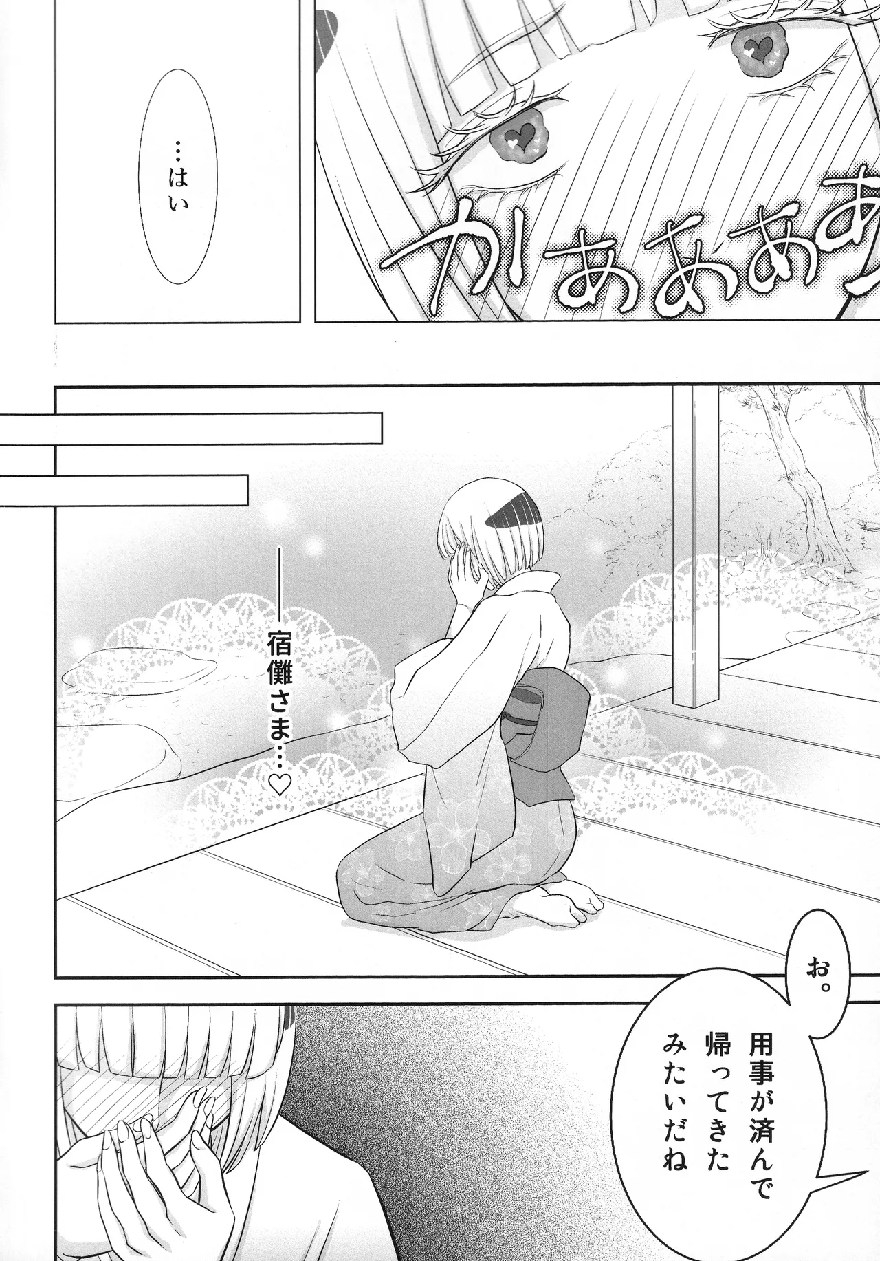 (ゆりりこ) 天に在らば比翼の鳥 地に在らば連理の枝II とこしえに心結びて 前 - page9