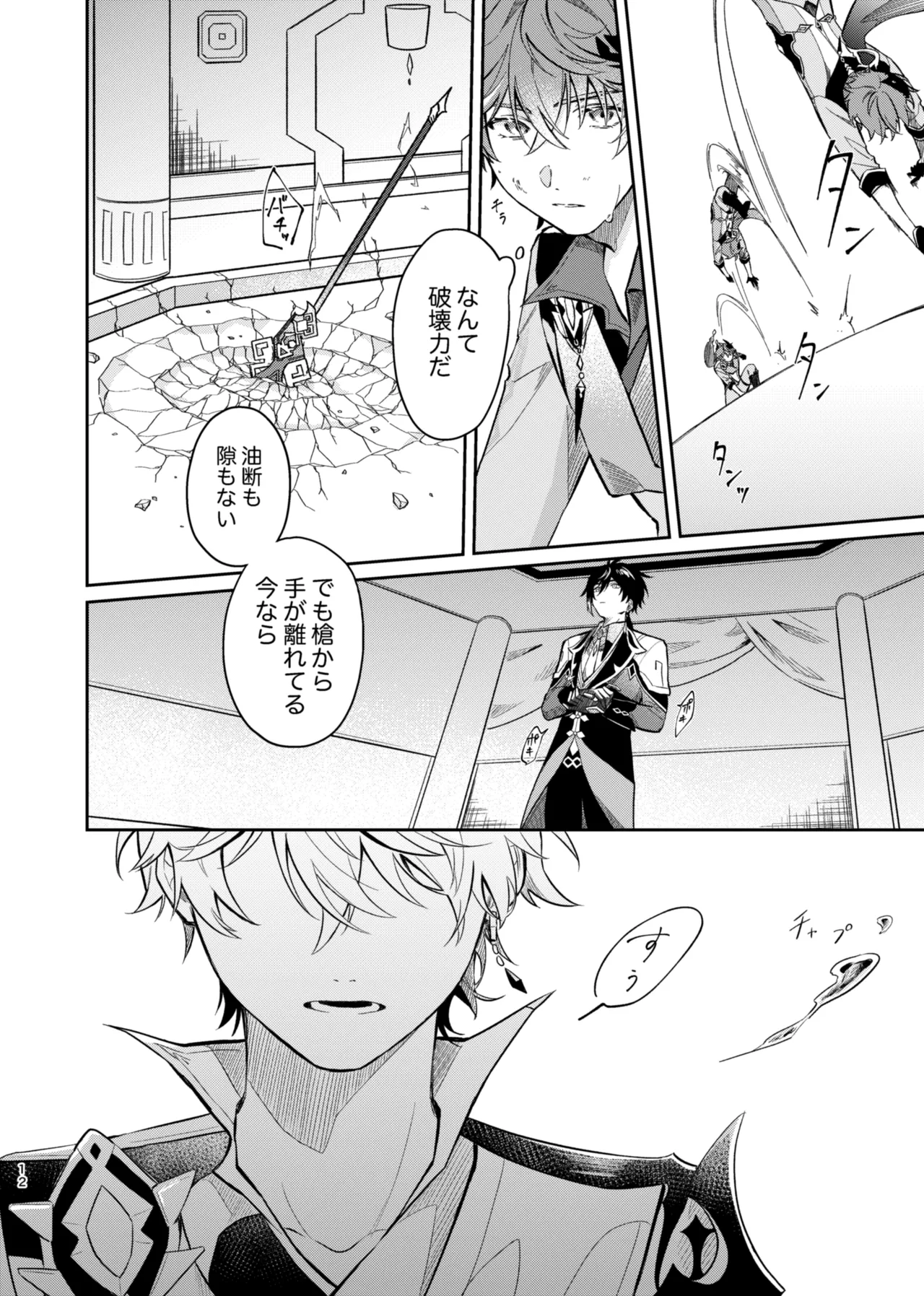 バレリヰナ ディ バレヱネ - page11