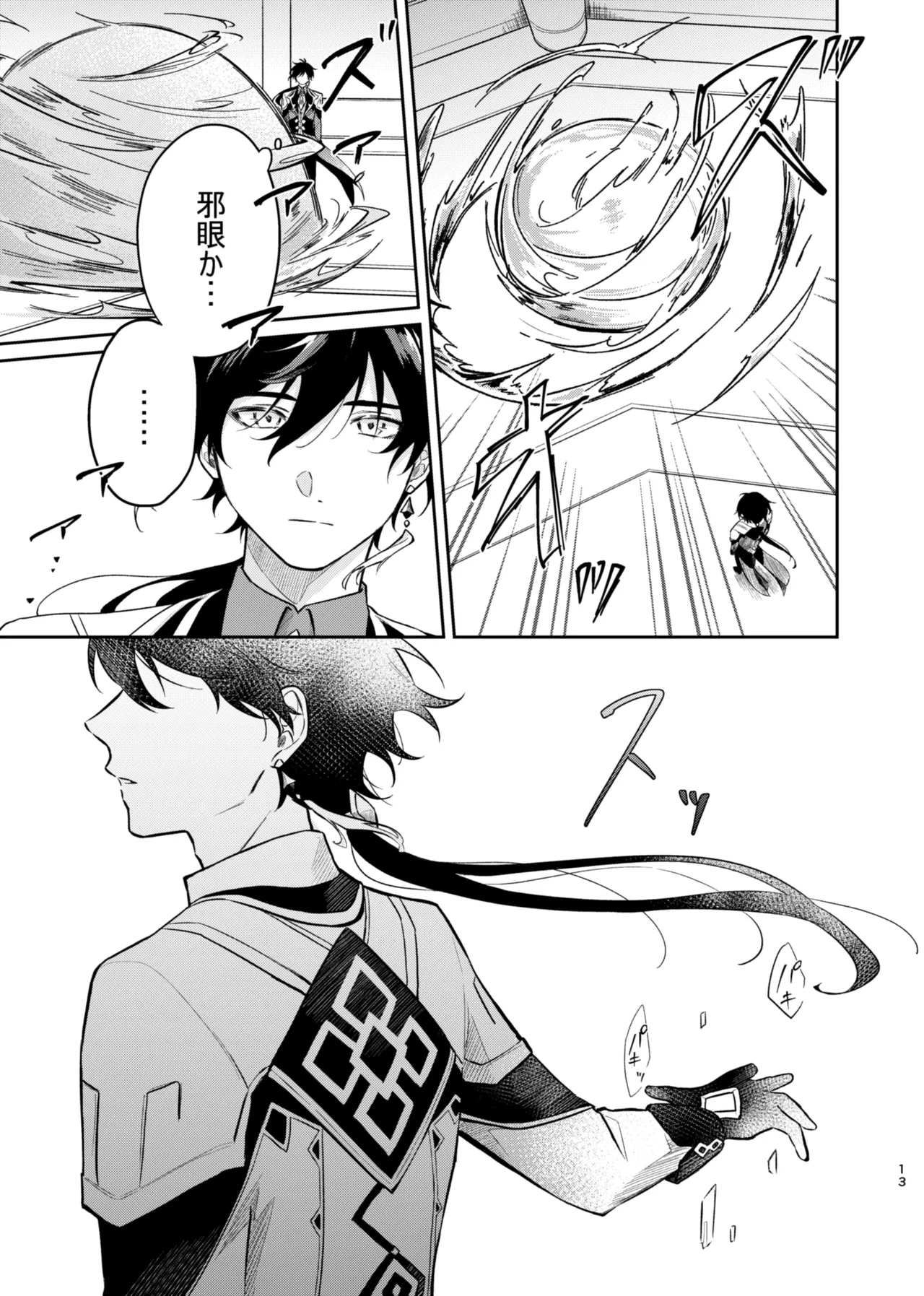 バレリヰナ ディ バレヱネ - page12