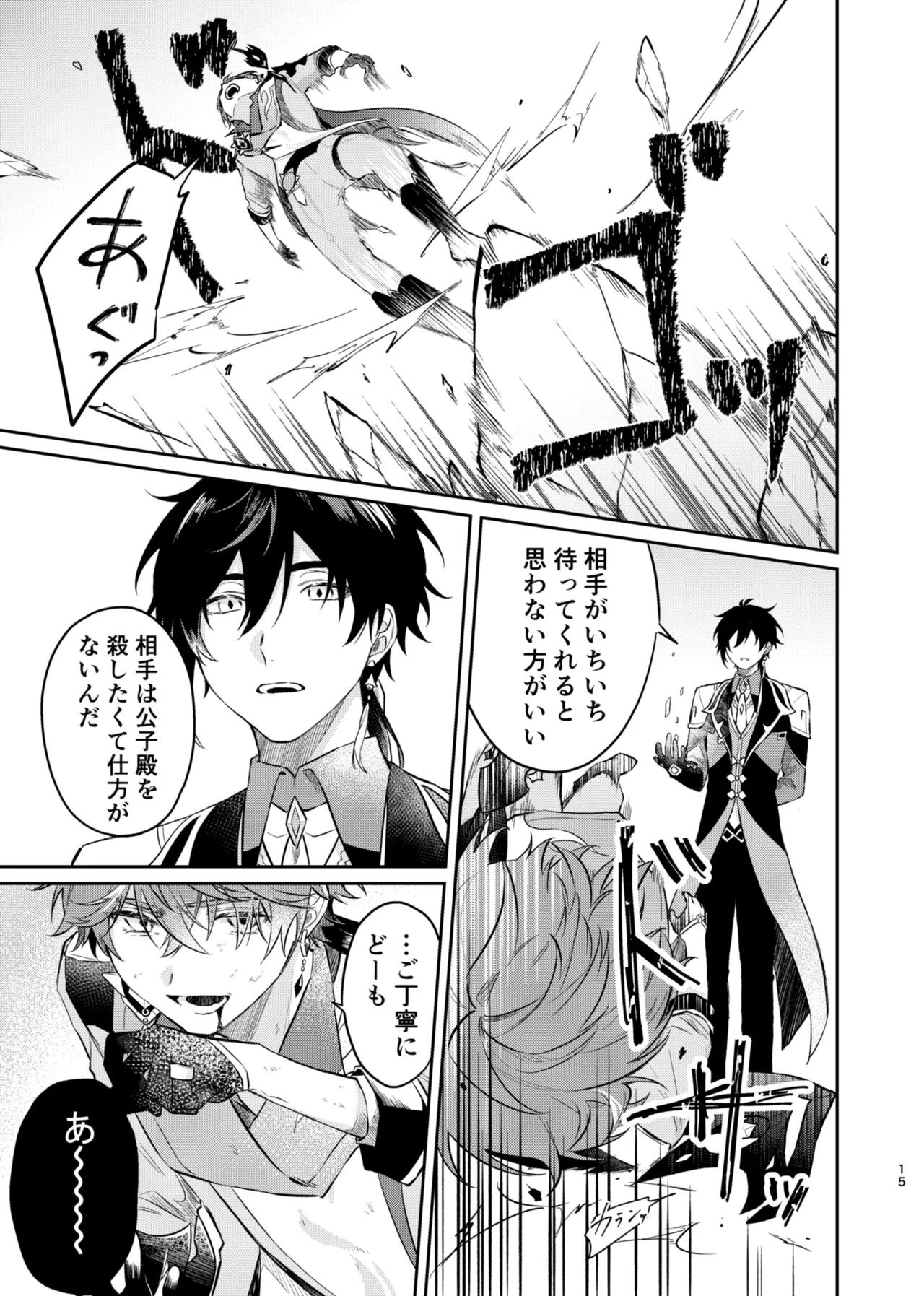 バレリヰナ ディ バレヱネ - page14