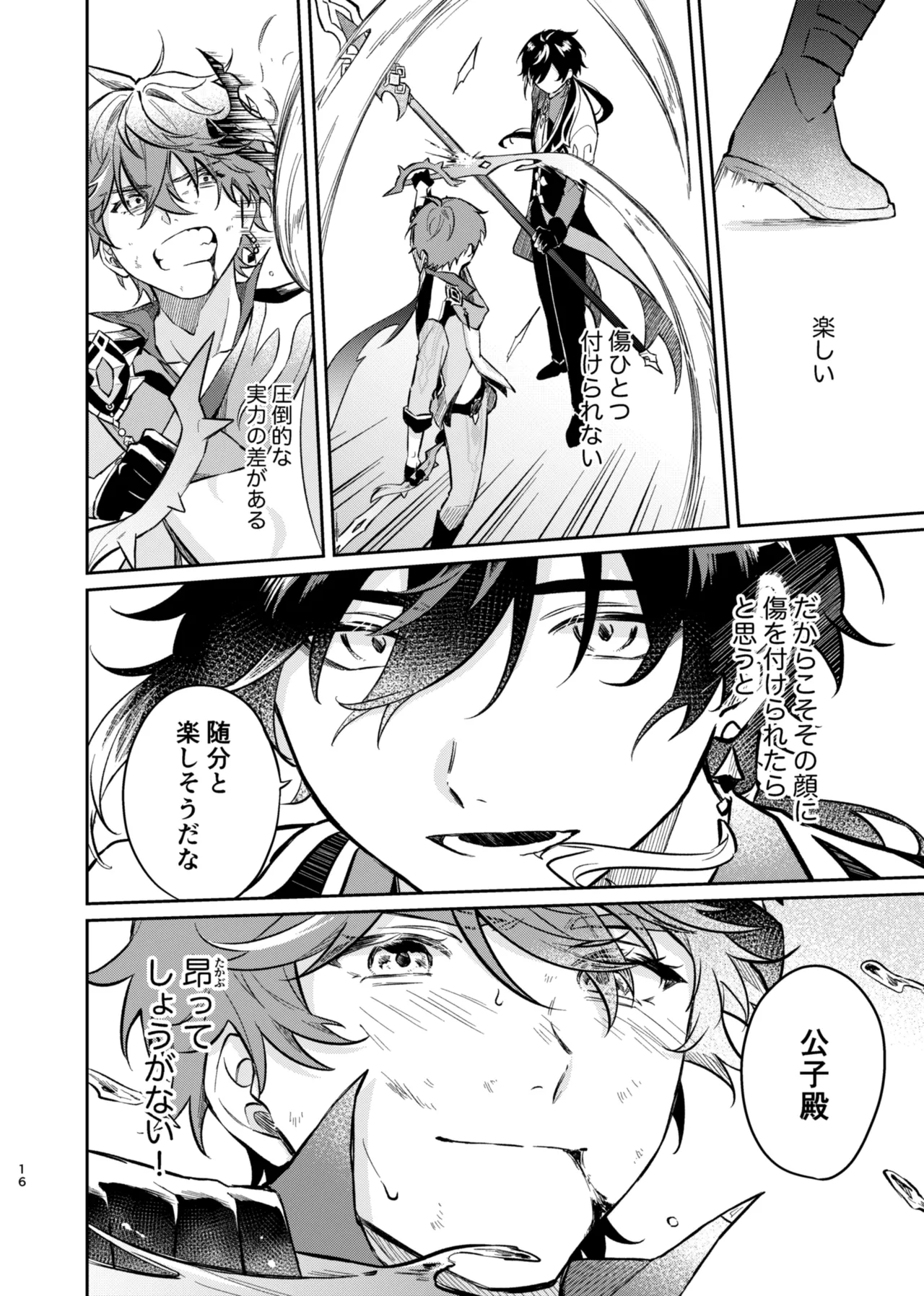 バレリヰナ ディ バレヱネ - page15