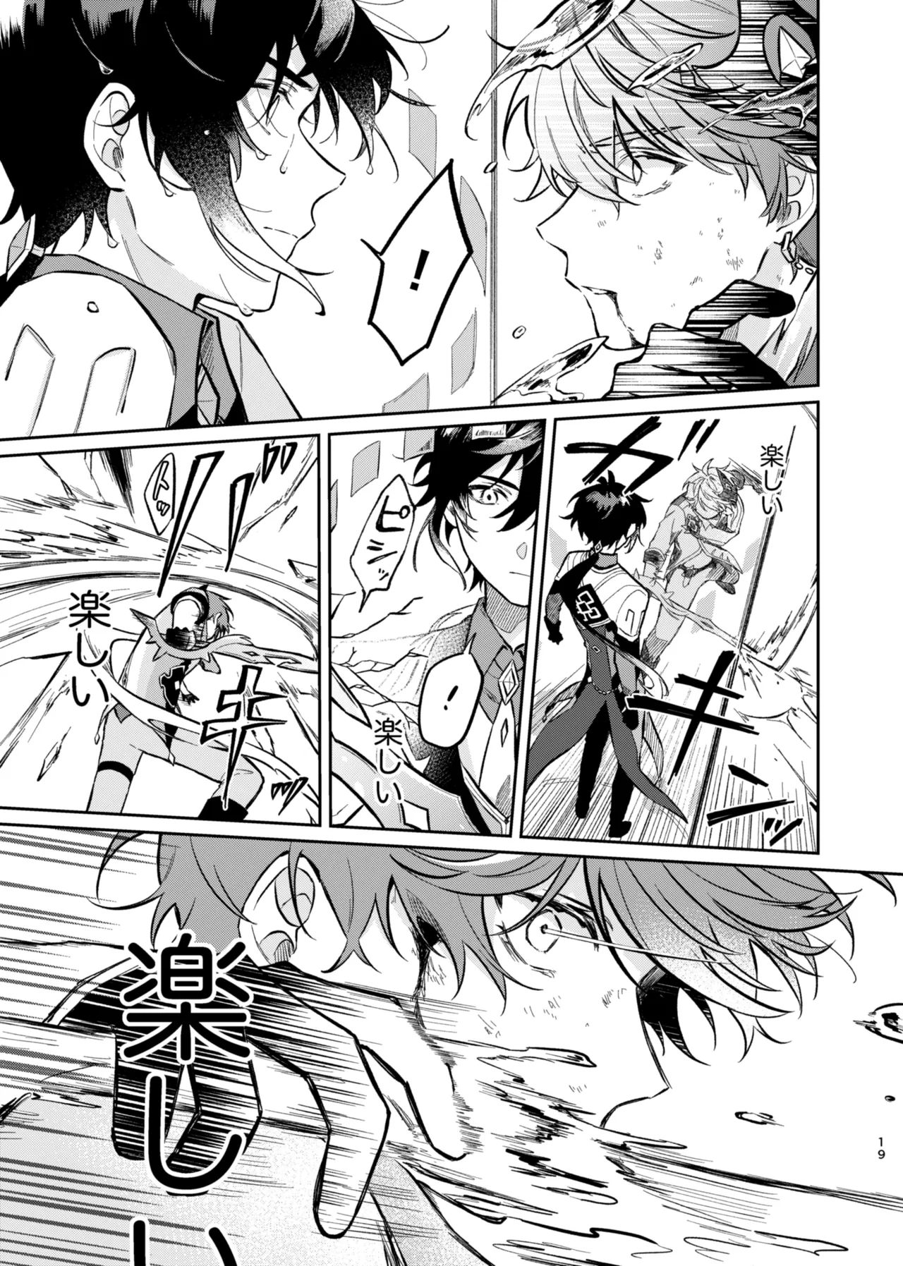 バレリヰナ ディ バレヱネ - page18