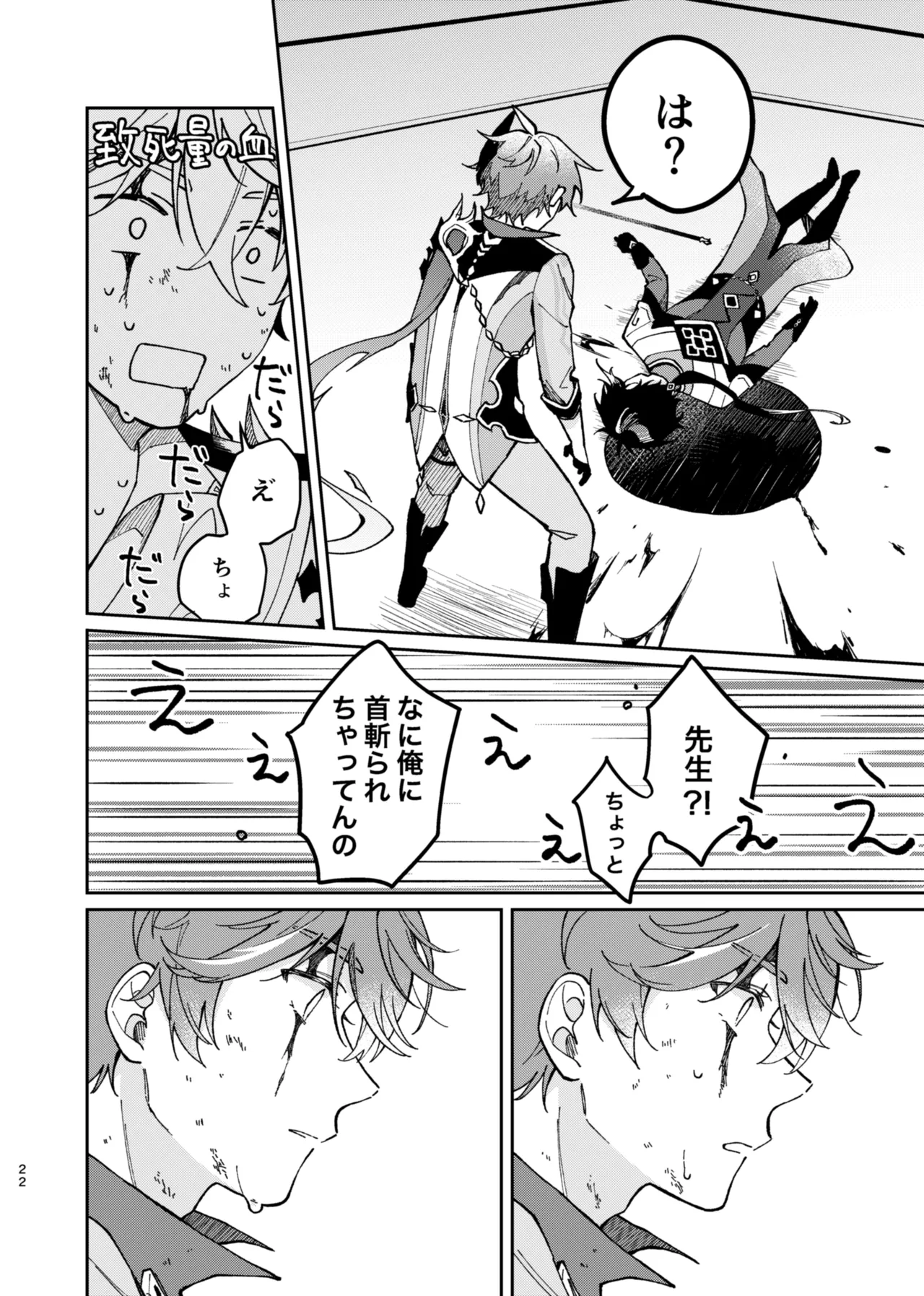 バレリヰナ ディ バレヱネ - page21
