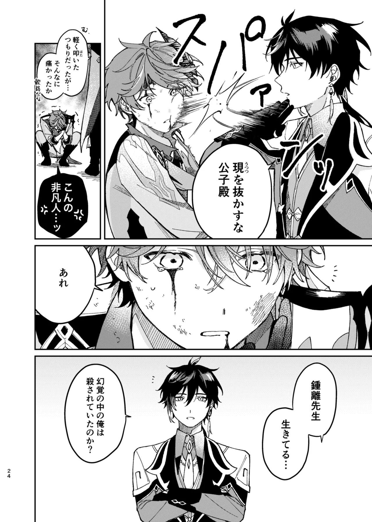 バレリヰナ ディ バレヱネ - page23