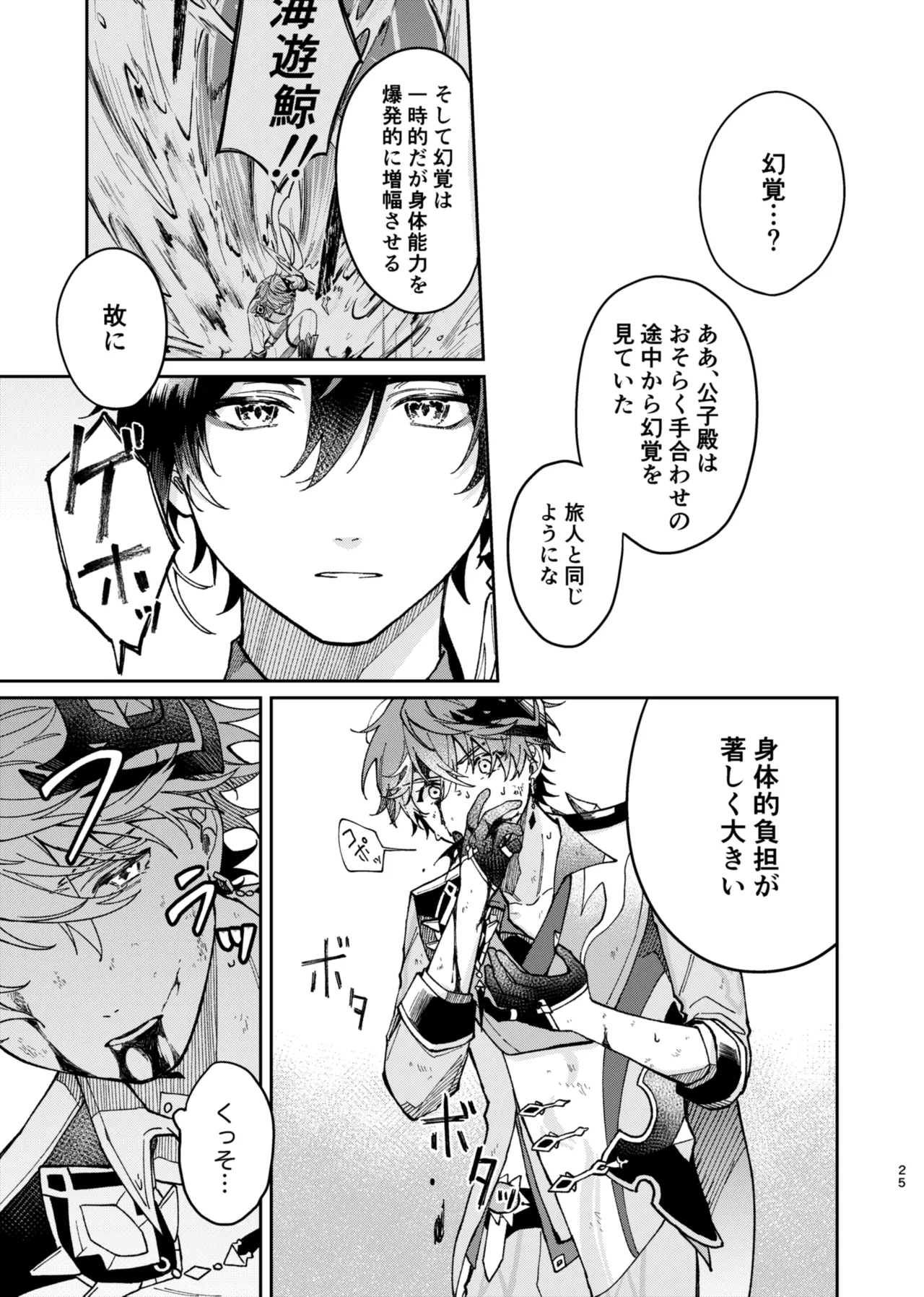 バレリヰナ ディ バレヱネ - page24