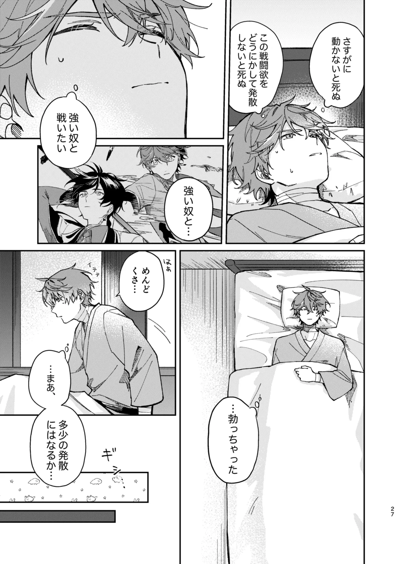 バレリヰナ ディ バレヱネ - page26